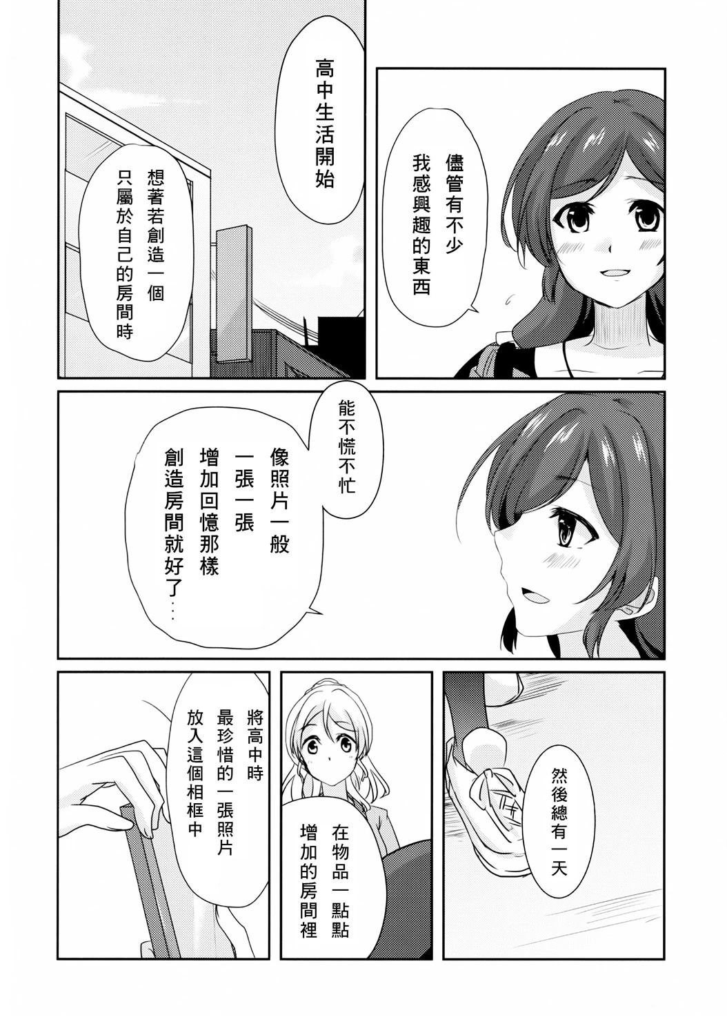 N*E SHOPPING！ 短篇 第20页