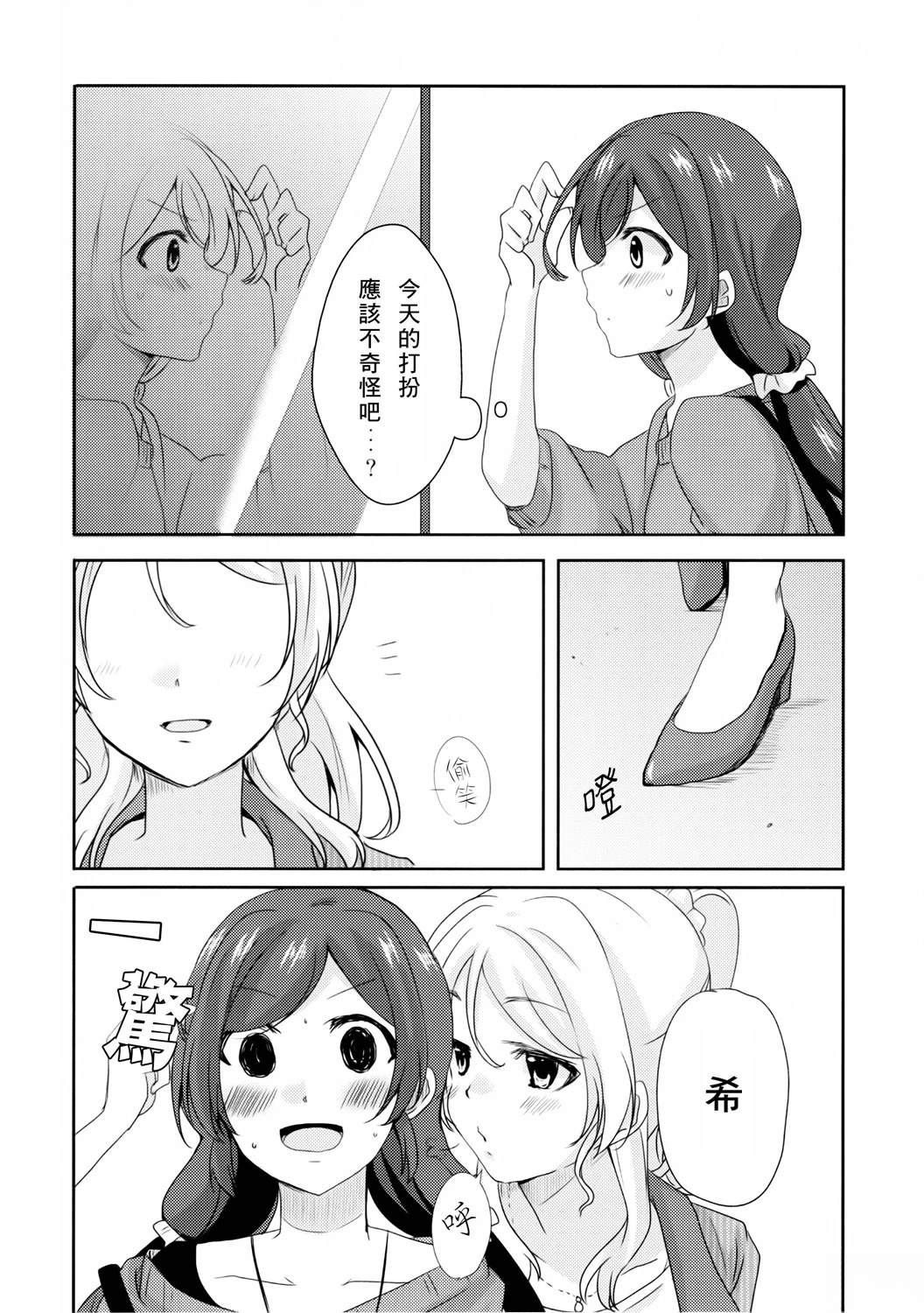 N*E SHOPPING！ 短篇 第4页