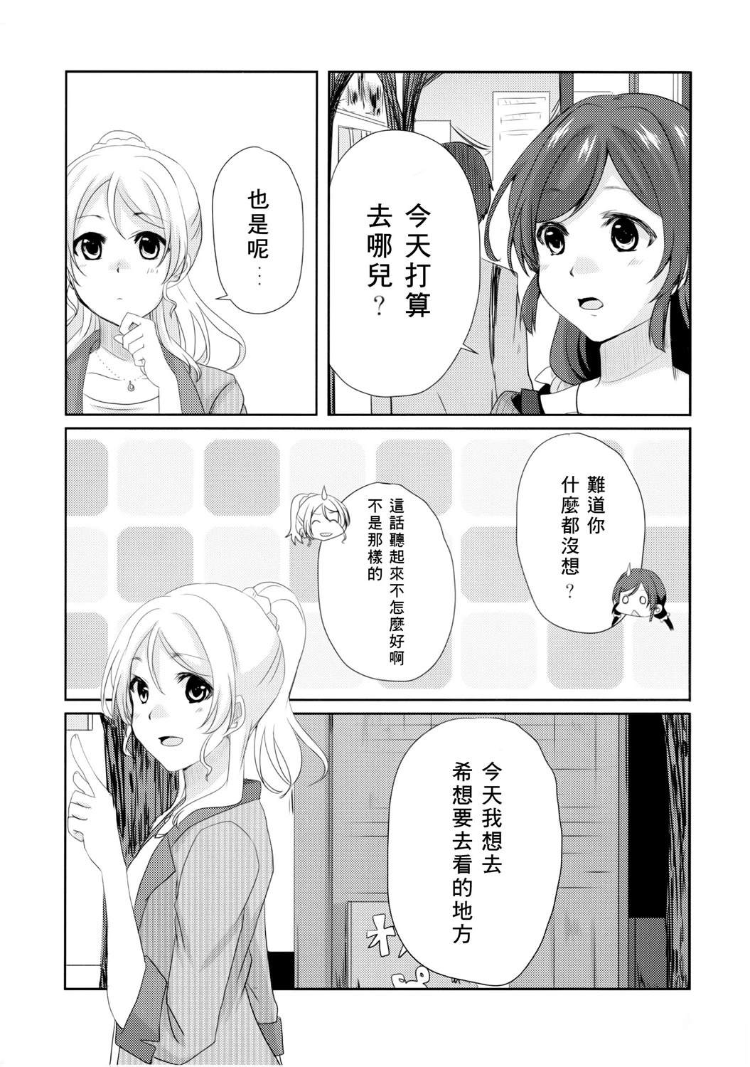 N*E SHOPPING！ 短篇 第7页