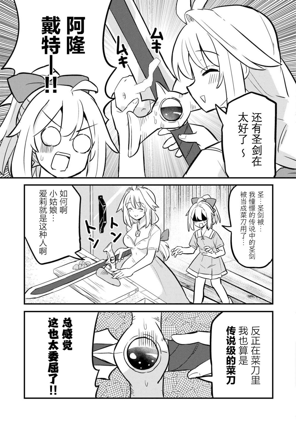 传说中的勇者其实是我妈!? 第5话 第13页