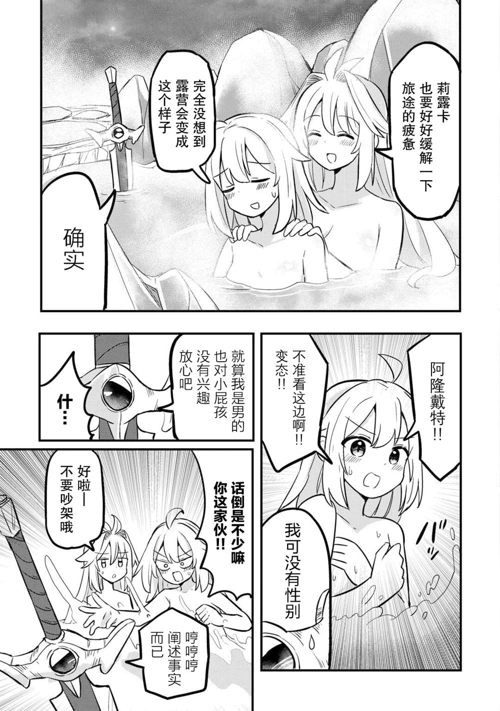 传说中的勇者其实是我妈!? 第5话 第19页