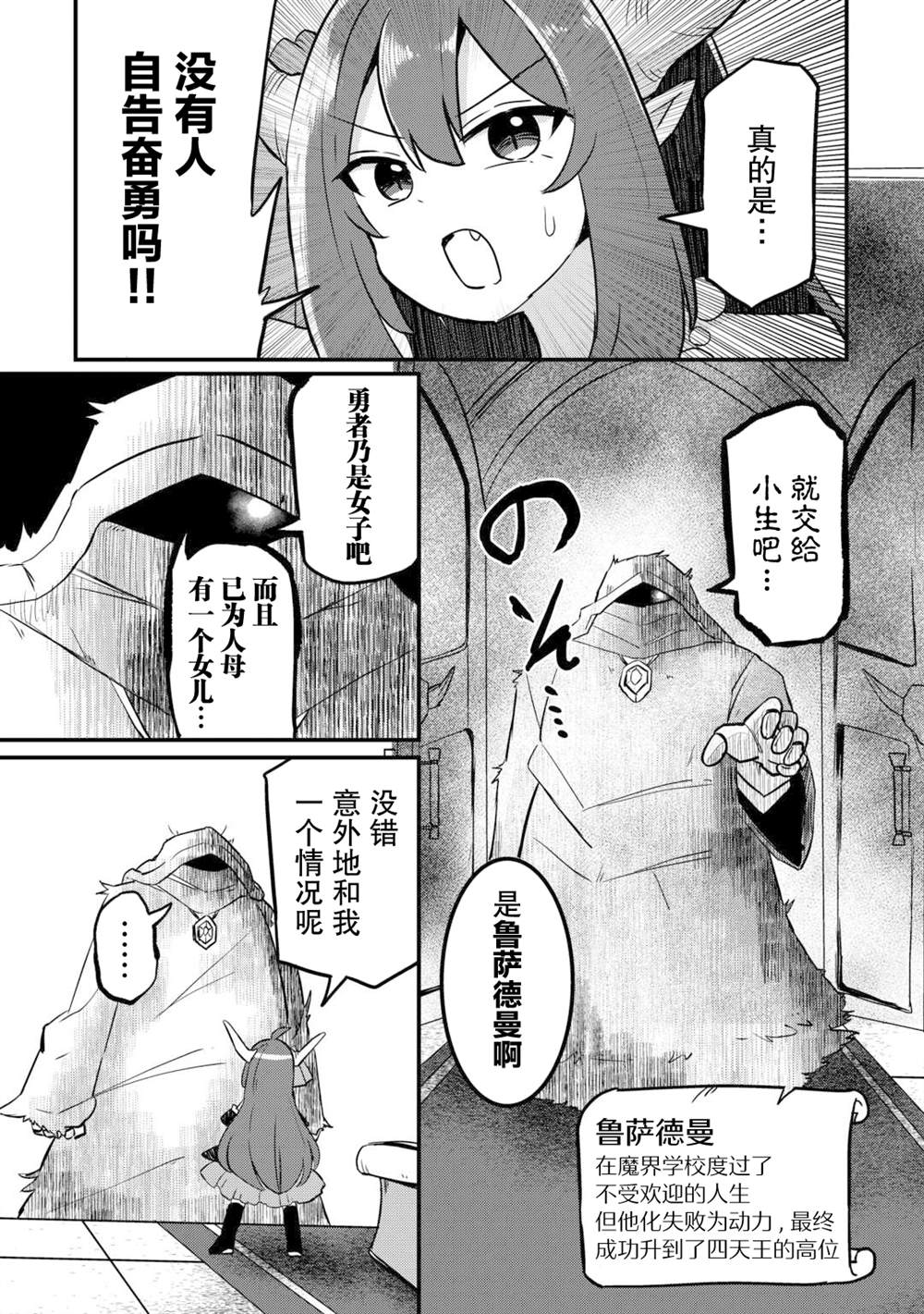 传说中的勇者其实是我妈!? 第5话 第4页