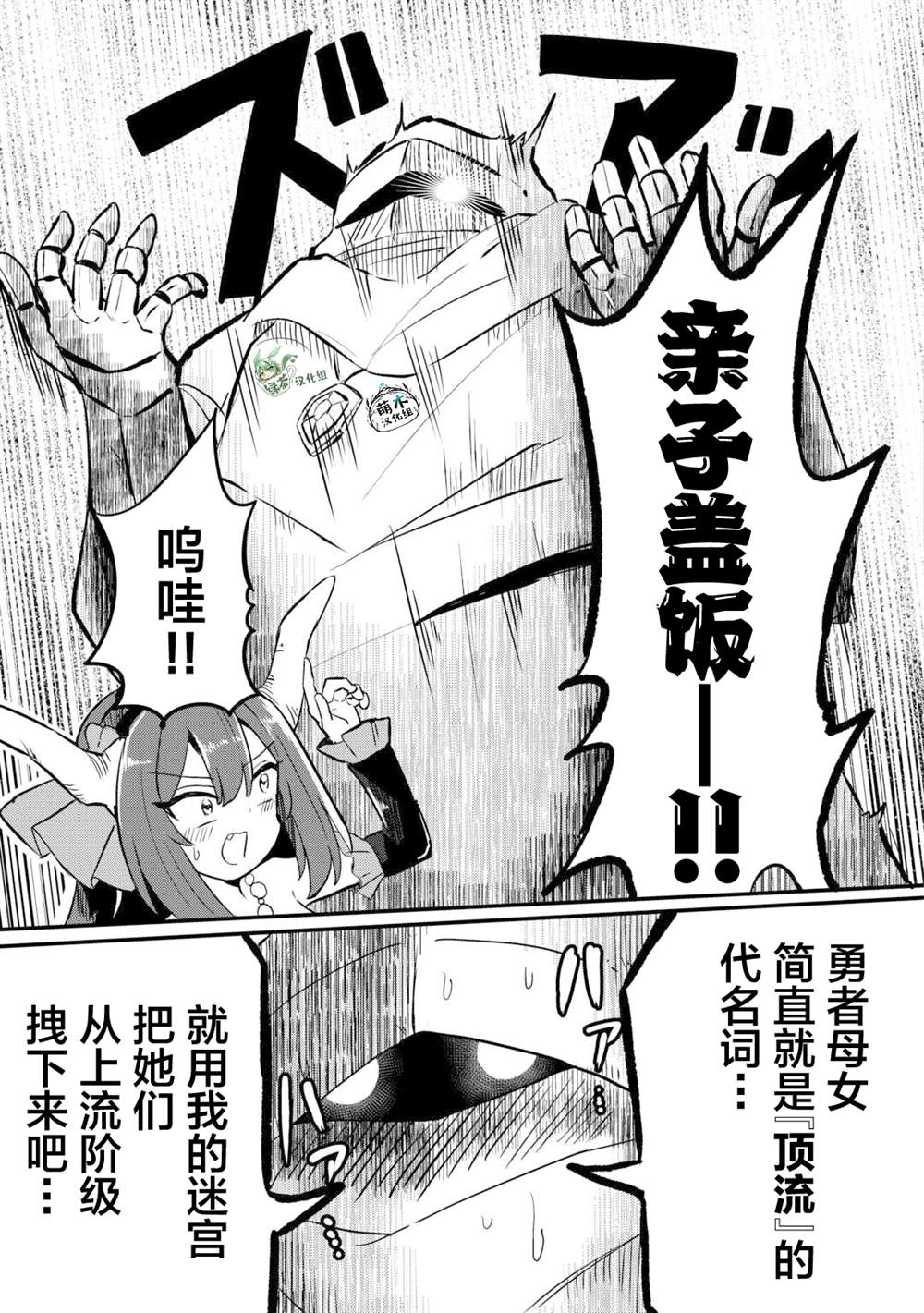 传说中的勇者其实是我妈!? 第5话 第5页