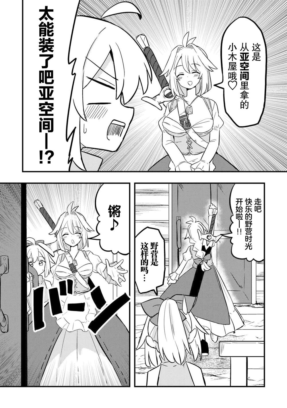 传说中的勇者其实是我妈!? 第5话 第10页