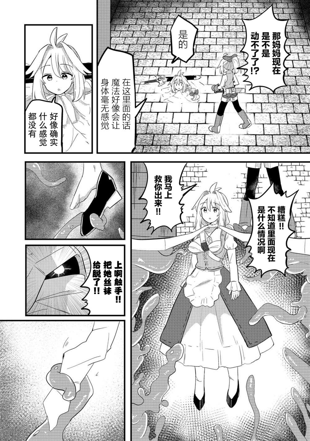 传说中的勇者其实是我妈!? 第6话 第12页