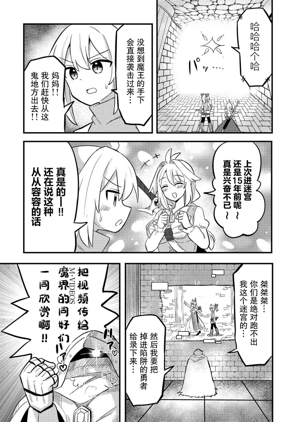 传说中的勇者其实是我妈!? 第6话 第4页
