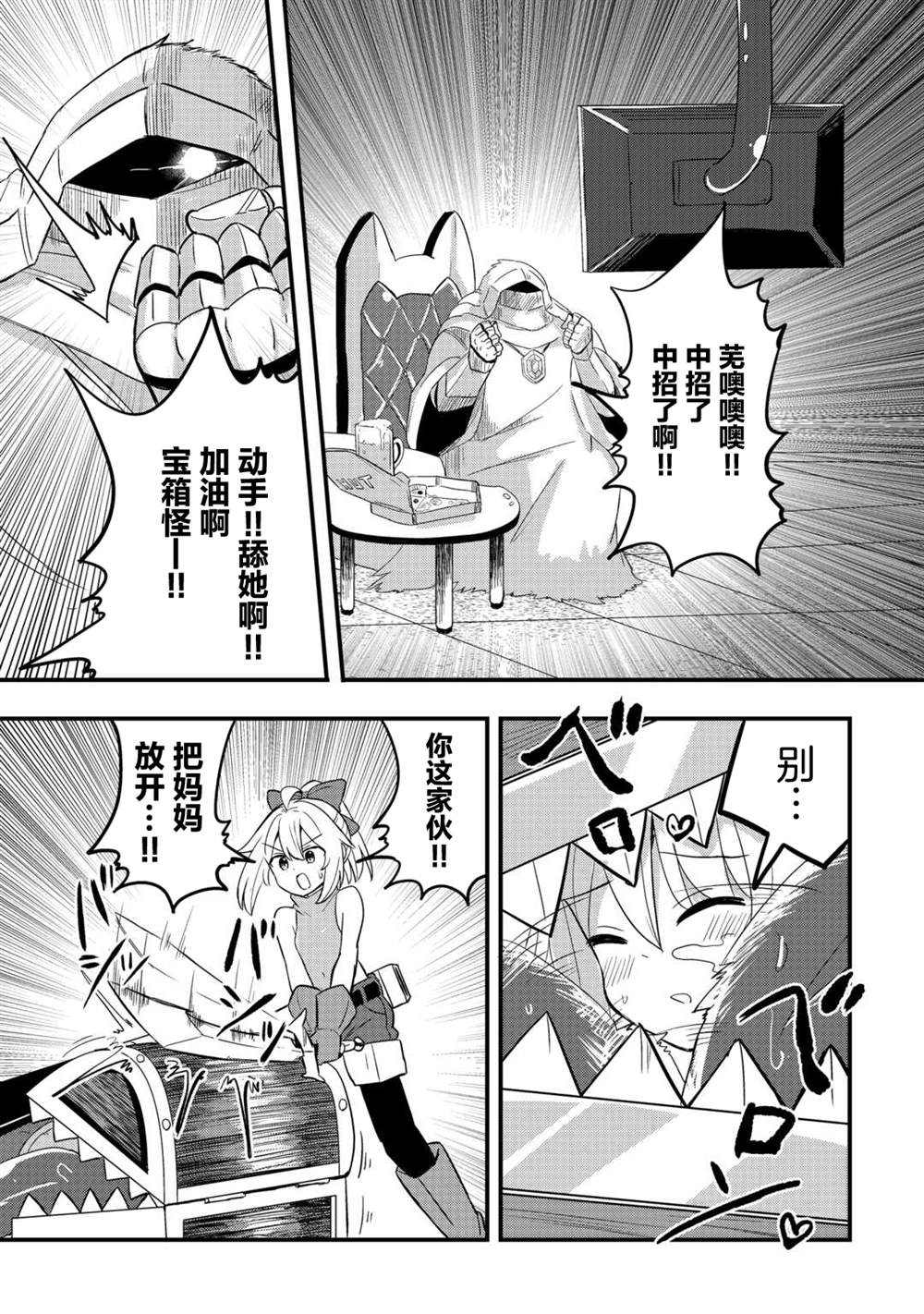 传说中的勇者其实是我妈!? 第6话 第6页