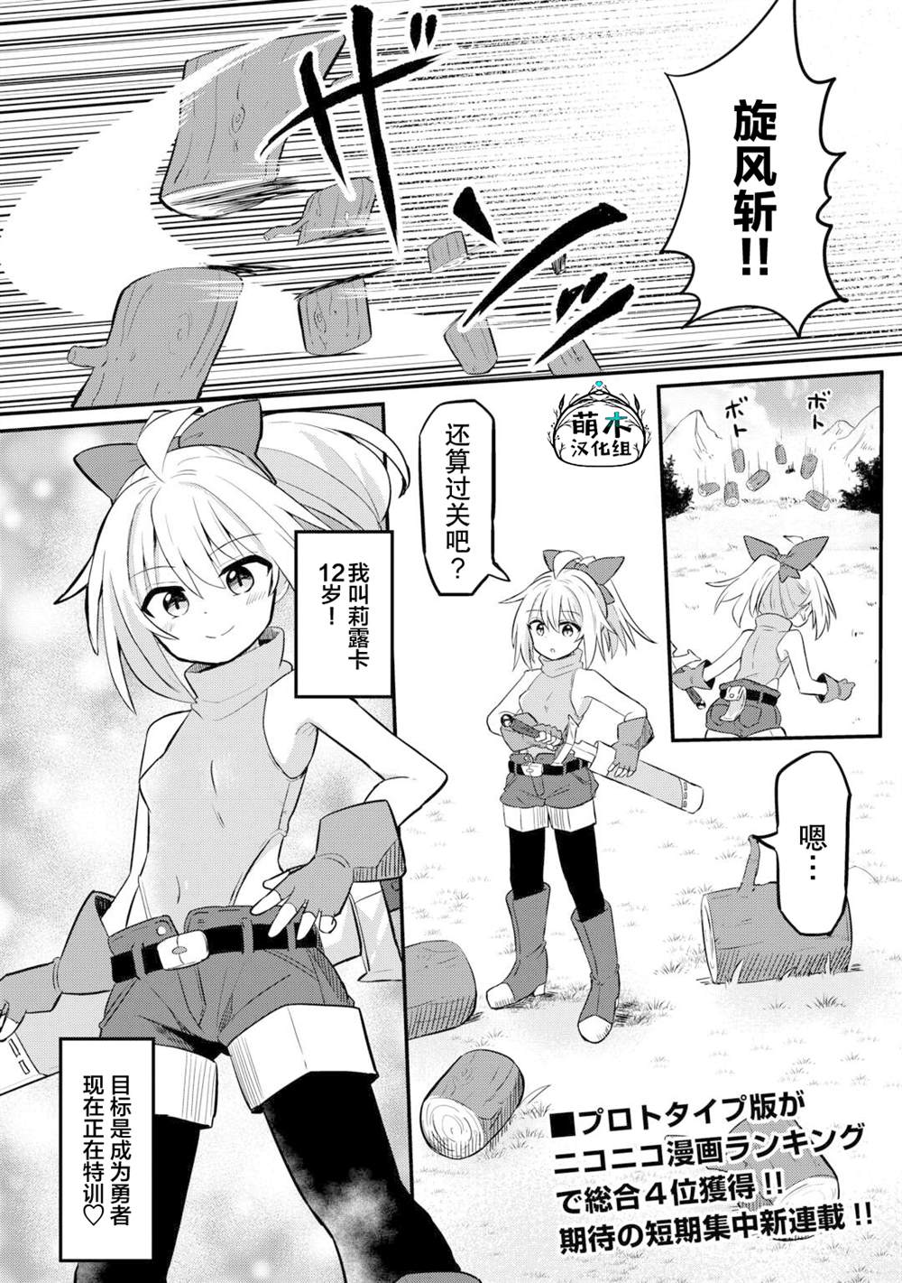 传说中的勇者其实是我妈!? 第1话 第1页