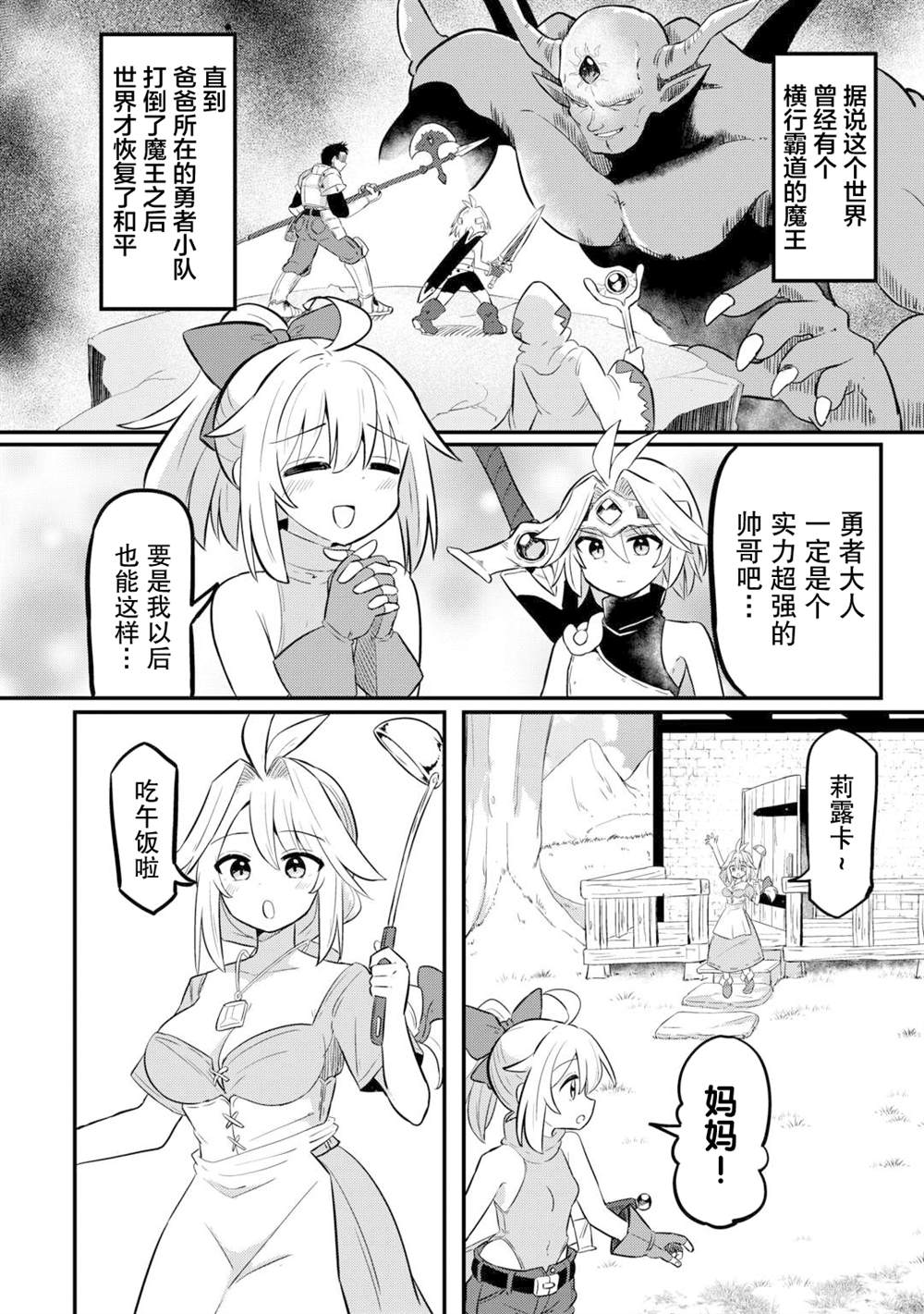 传说中的勇者其实是我妈!? 第1话 第2页