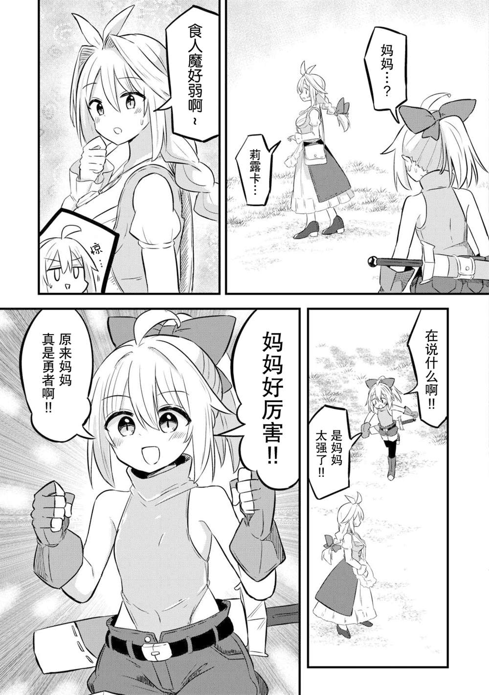 传说中的勇者其实是我妈!? 第1话 第29页