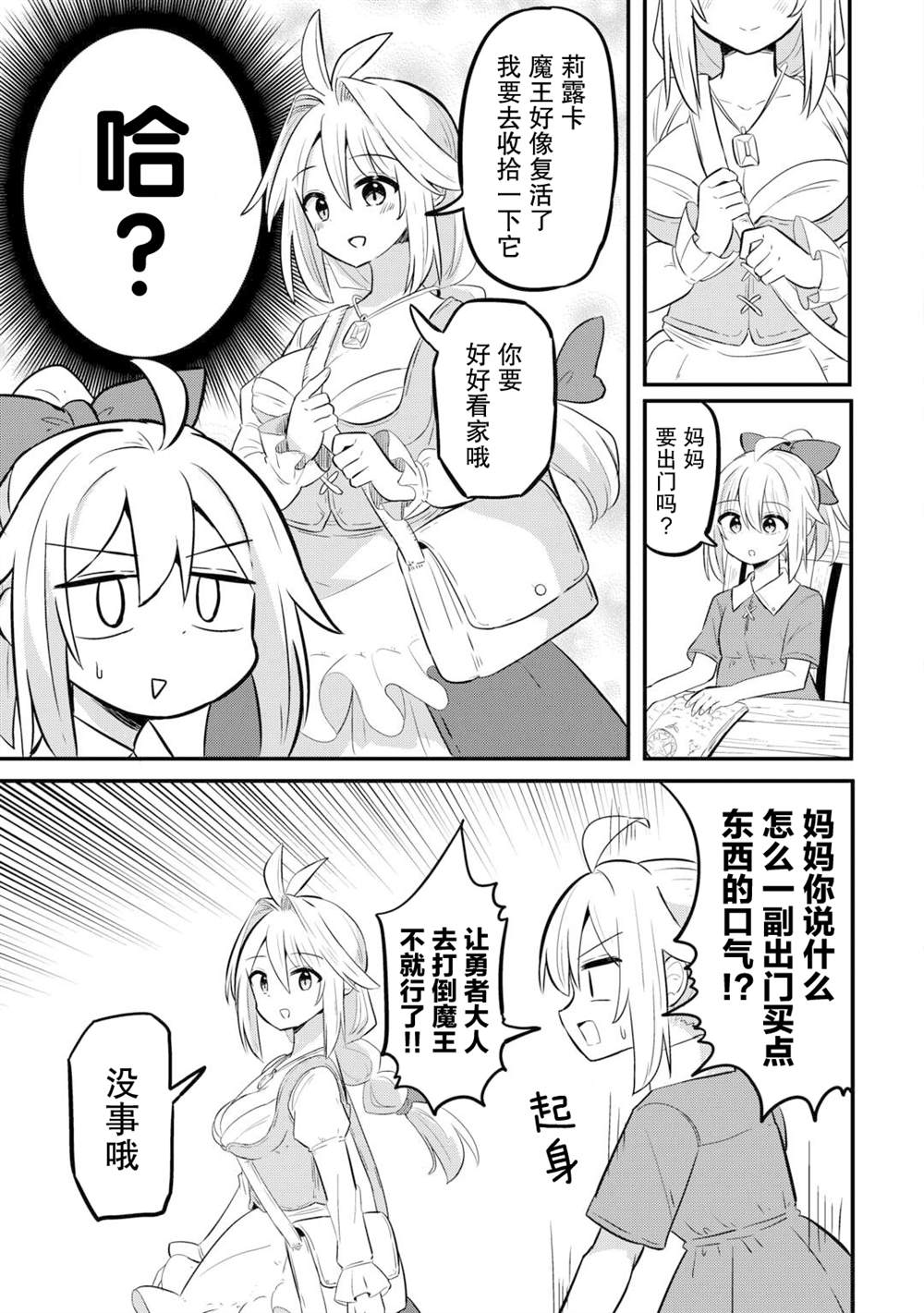 传说中的勇者其实是我妈!? 第1话 第5页