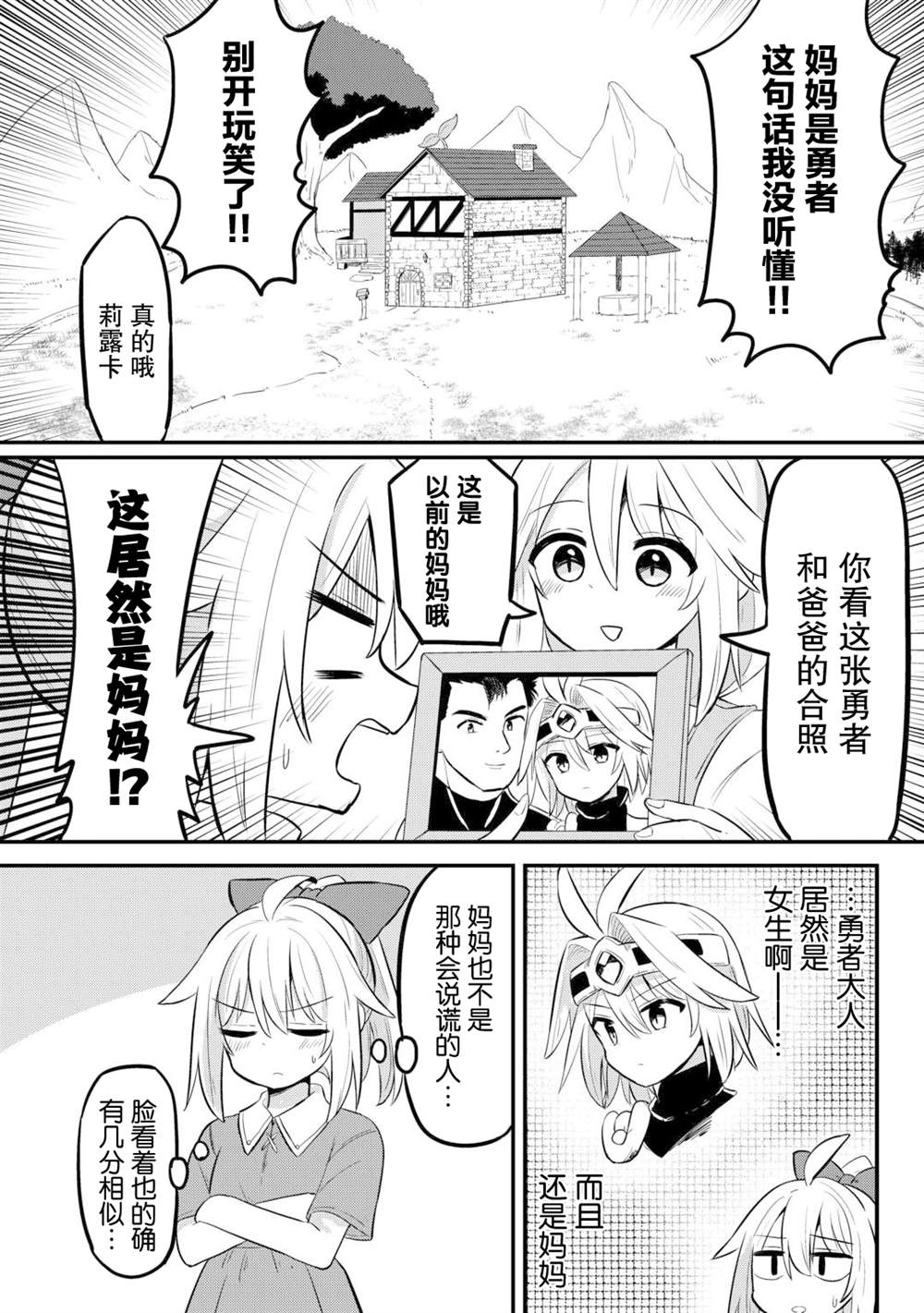 传说中的勇者其实是我妈!? 第1话 第8页