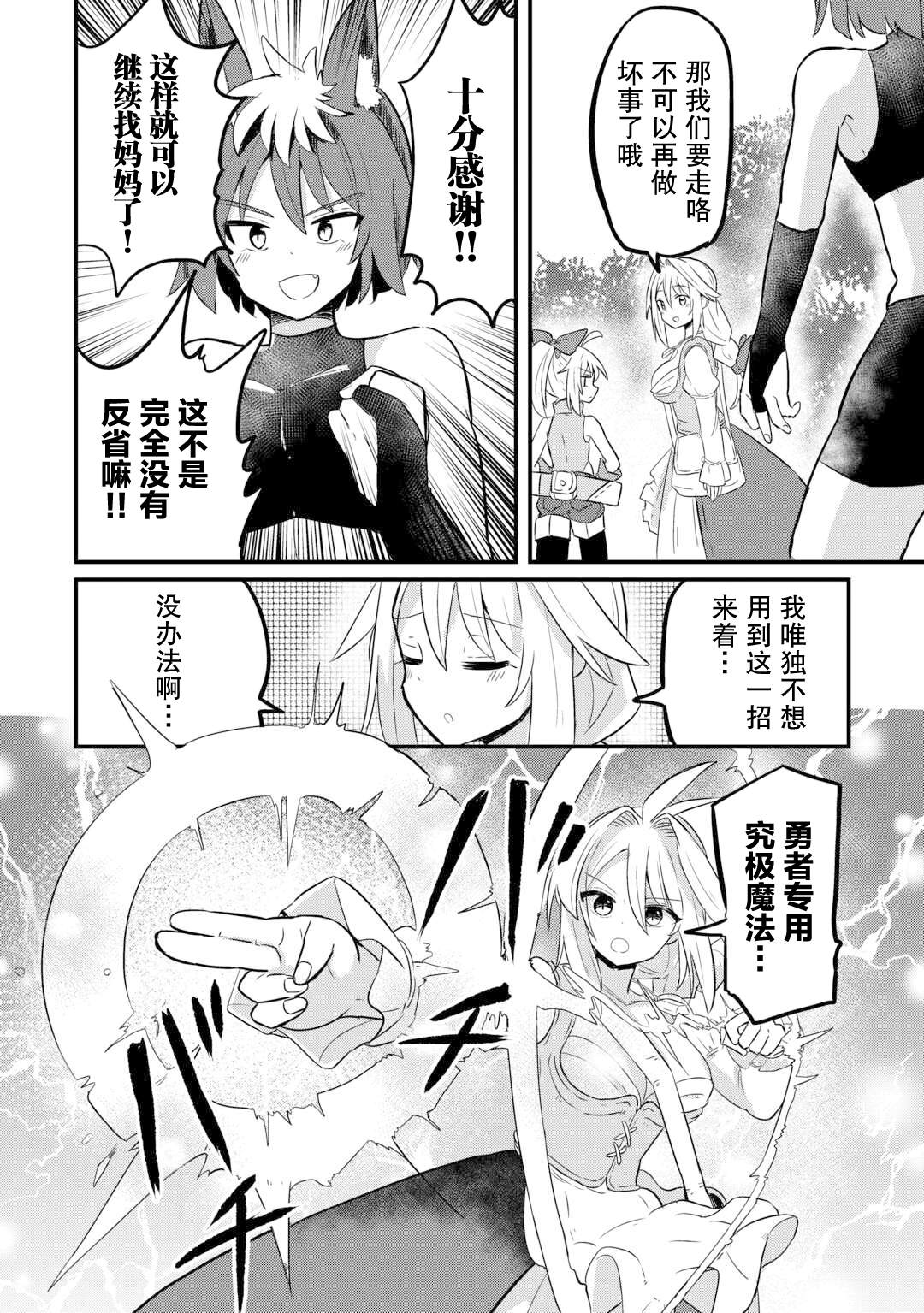 传说中的勇者其实是我妈!? 第2话 第28页