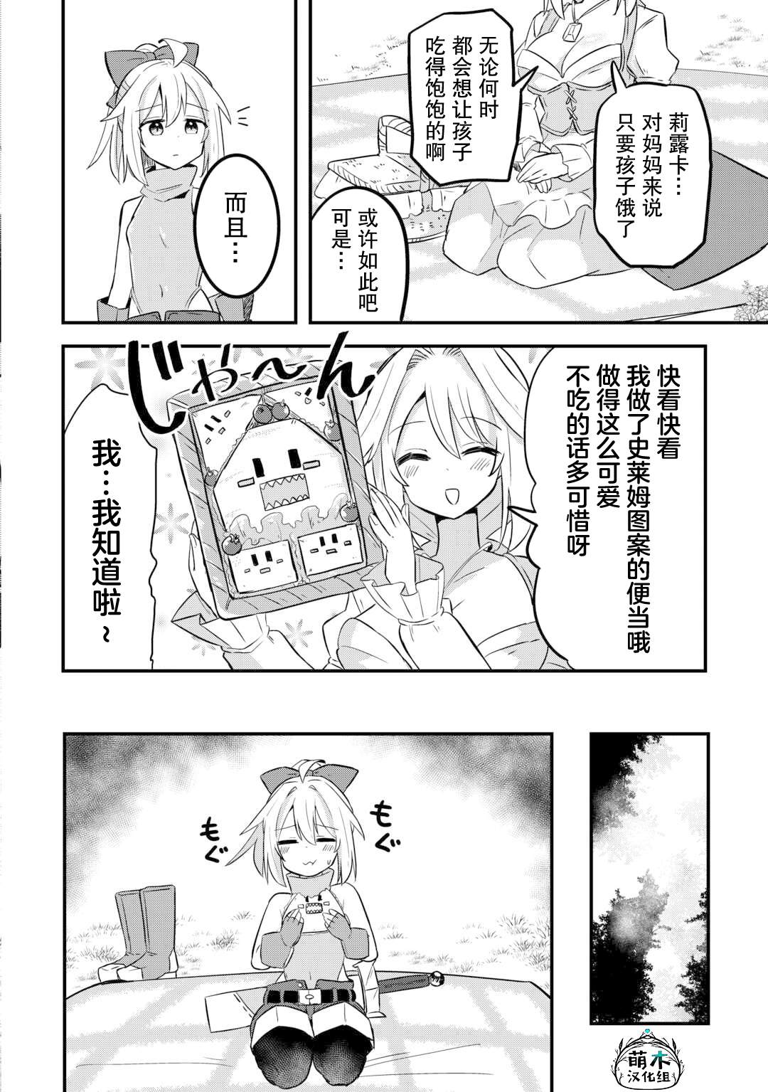 传说中的勇者其实是我妈!? 第2话 第4页