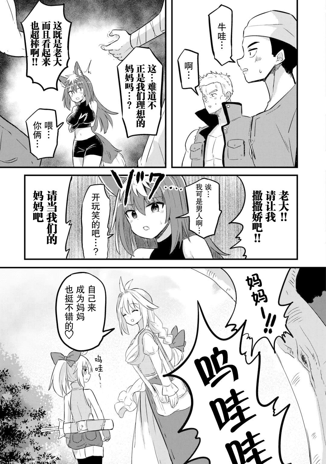 传说中的勇者其实是我妈!? 第2话 第31页
