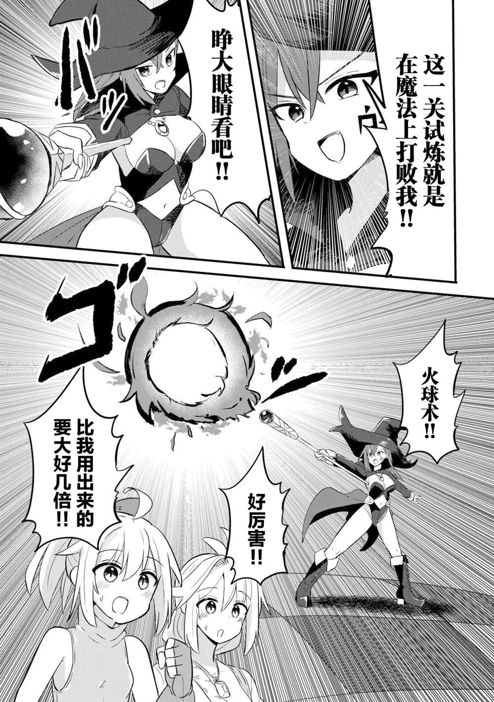 传说中的勇者其实是我妈!? 第3话 第18页