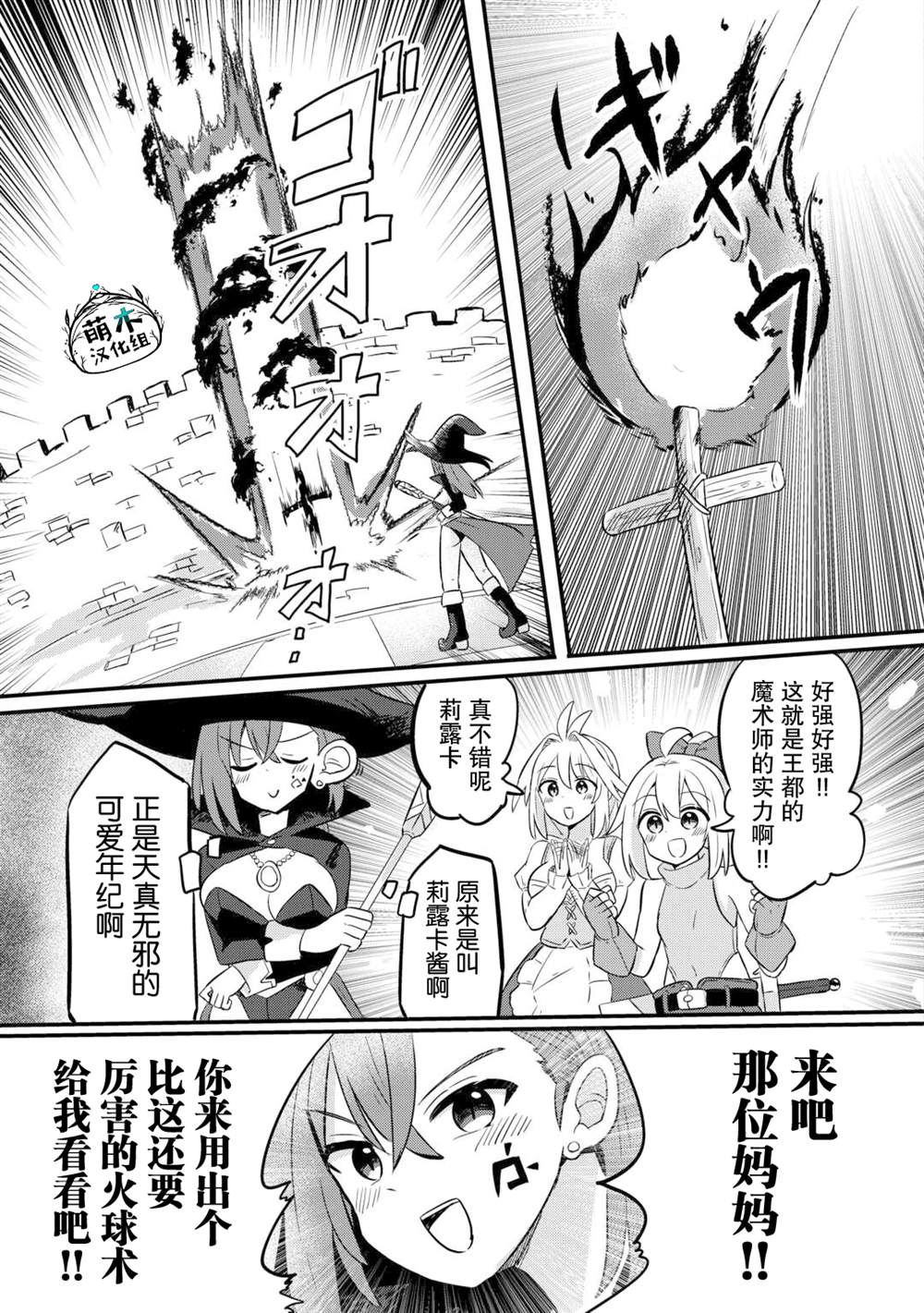 传说中的勇者其实是我妈!? 第3话 第19页