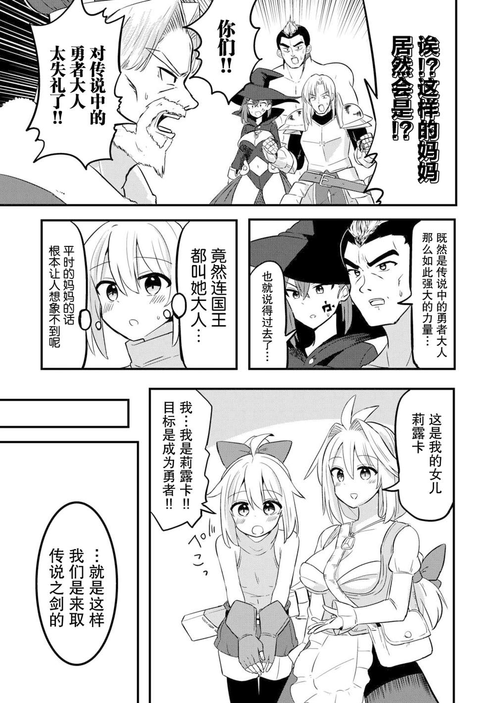 传说中的勇者其实是我妈!? 第3话 第24页