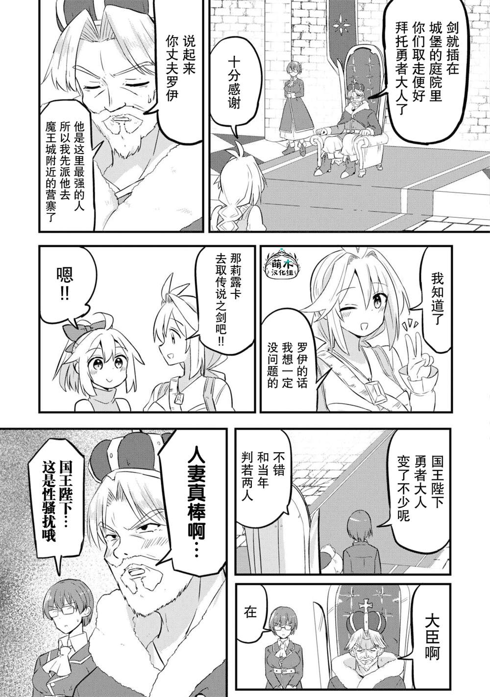 传说中的勇者其实是我妈!? 第3话 第25页