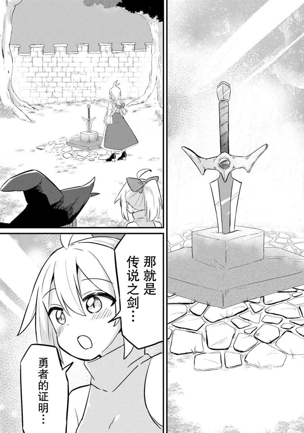 传说中的勇者其实是我妈!? 第3话 第26页