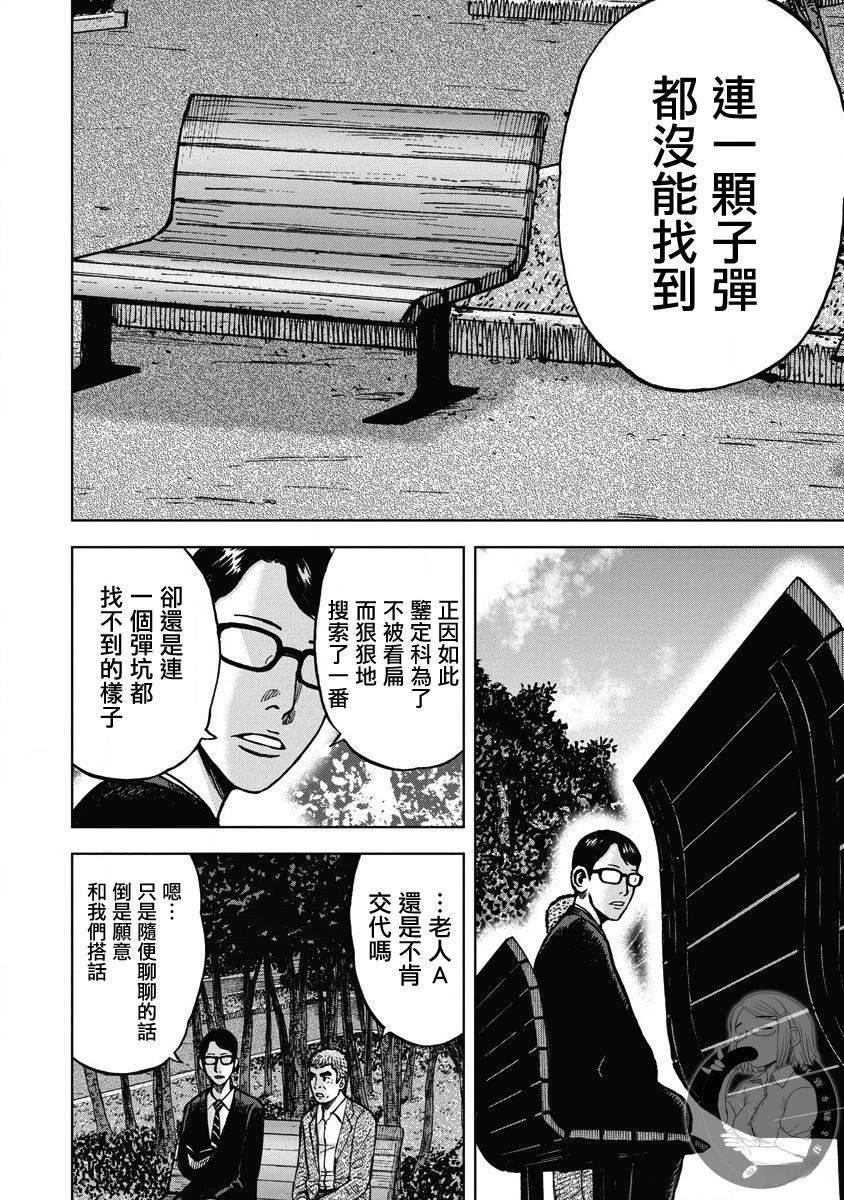 炽燃鬼~诅咒之馆~ 第27话 第5页