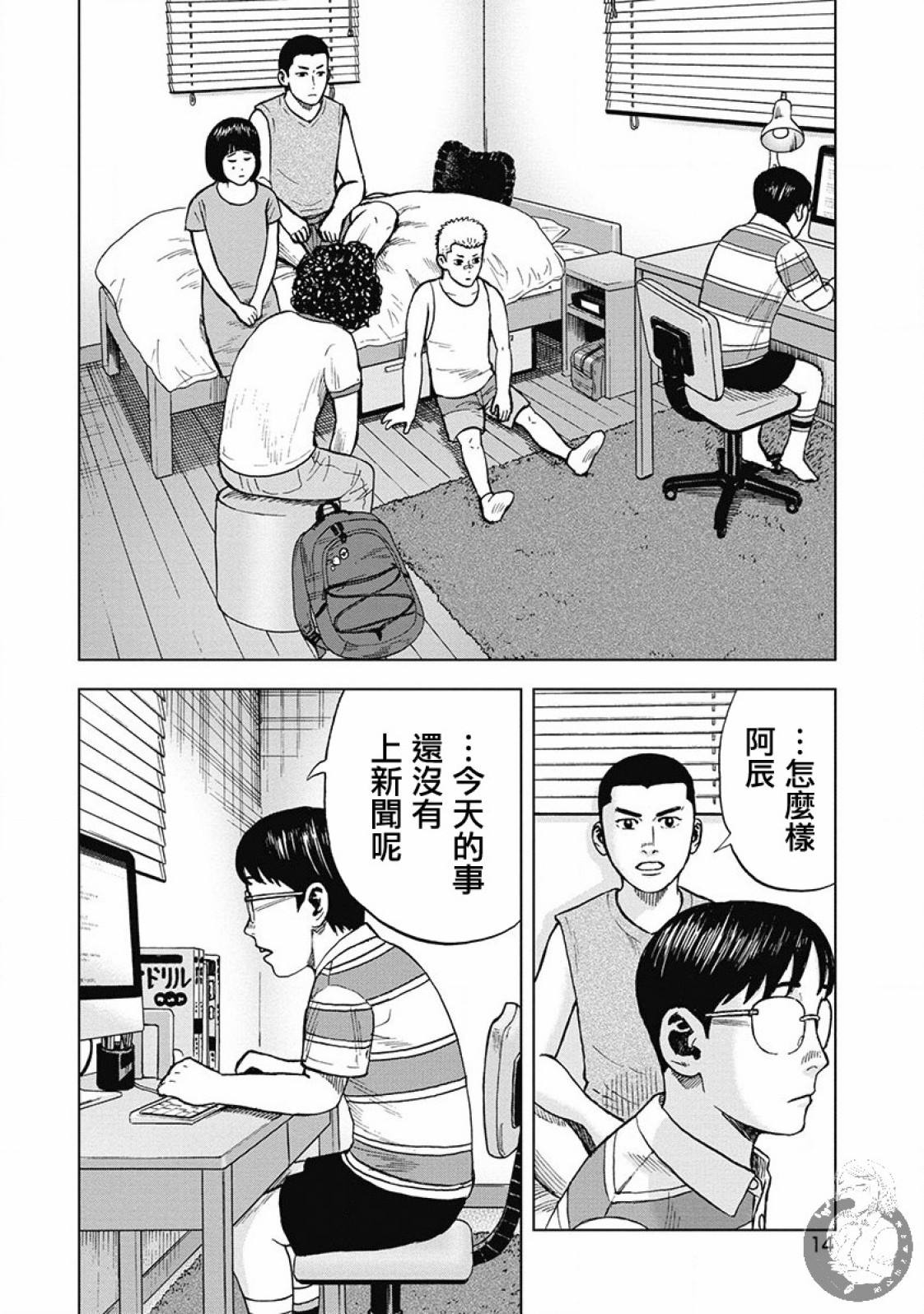 炽燃鬼~诅咒之馆~ 第1话 第11页