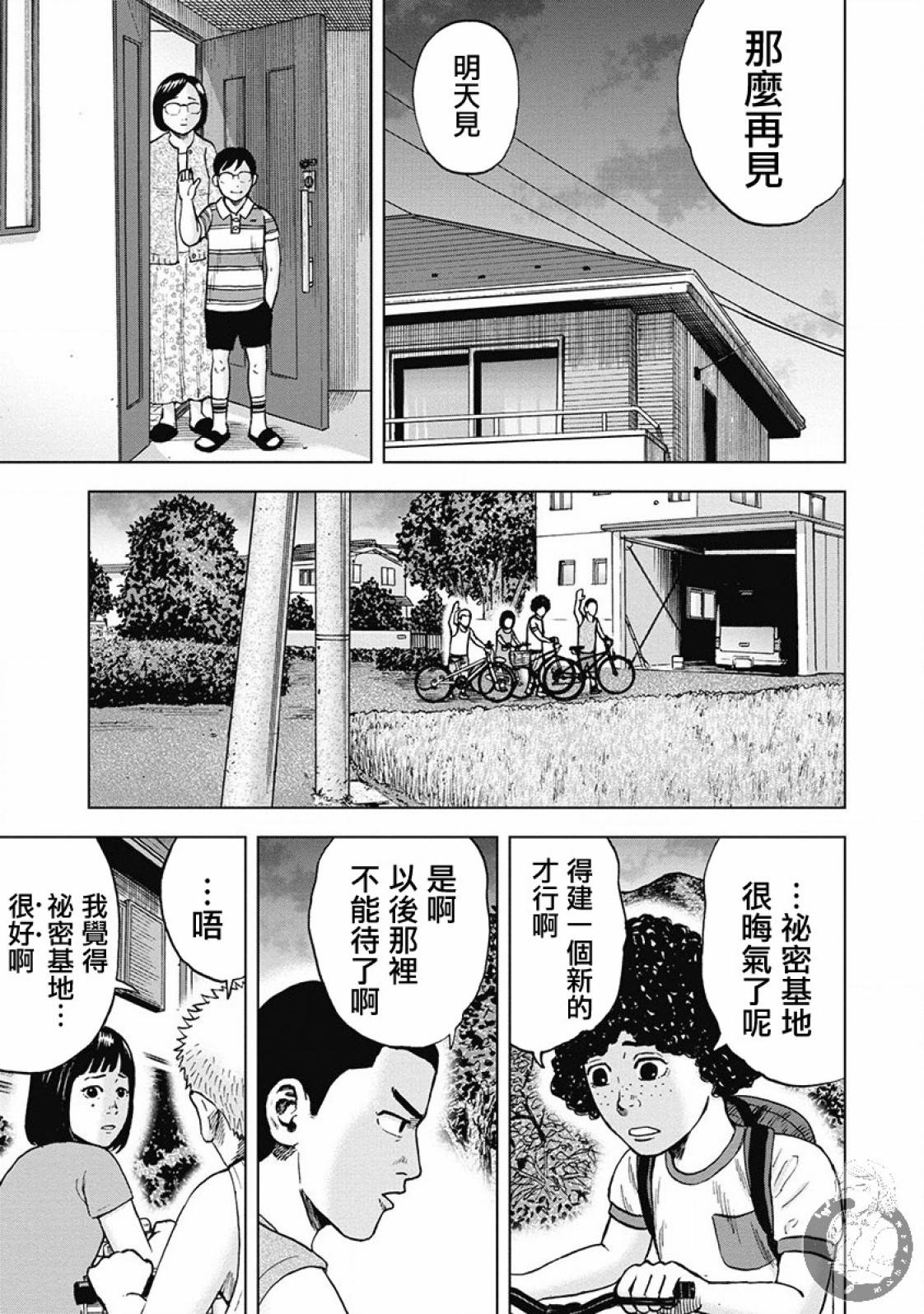 炽燃鬼~诅咒之馆~ 第1话 第16页