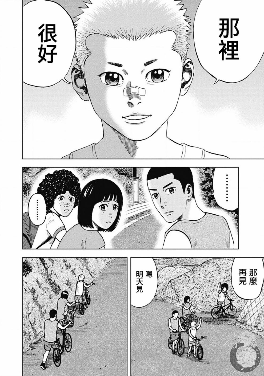 炽燃鬼~诅咒之馆~ 第1话 第17页