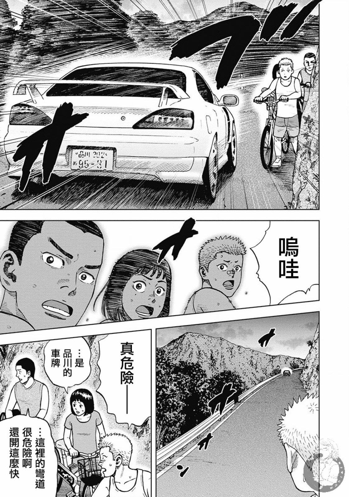 炽燃鬼~诅咒之馆~ 第1话 第18页