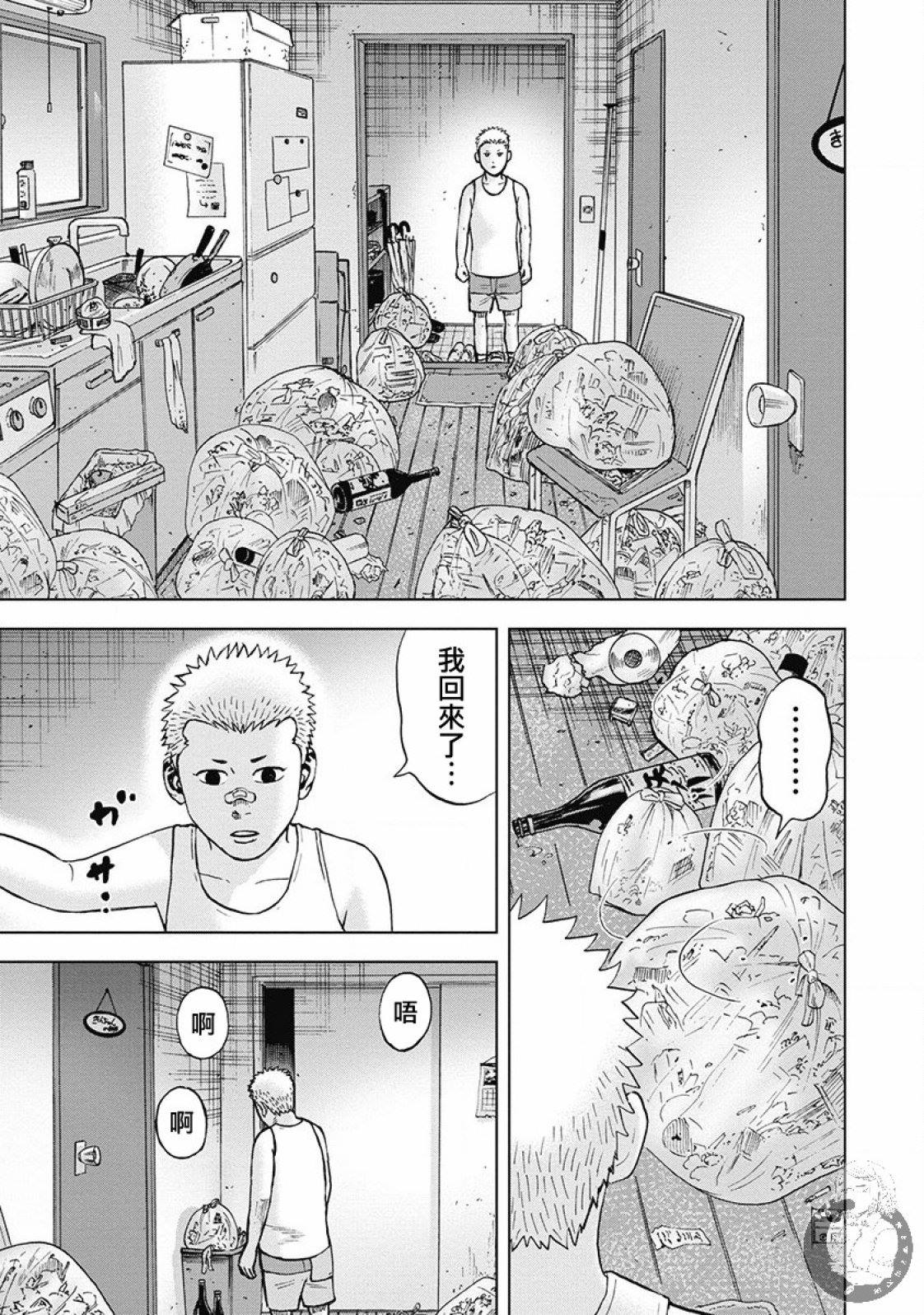 炽燃鬼~诅咒之馆~ 第1话 第20页
