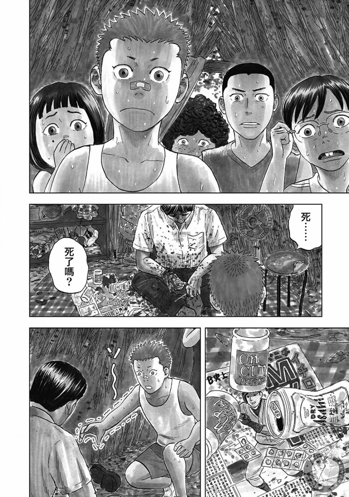 炽燃鬼~诅咒之馆~ 第1话 第3页