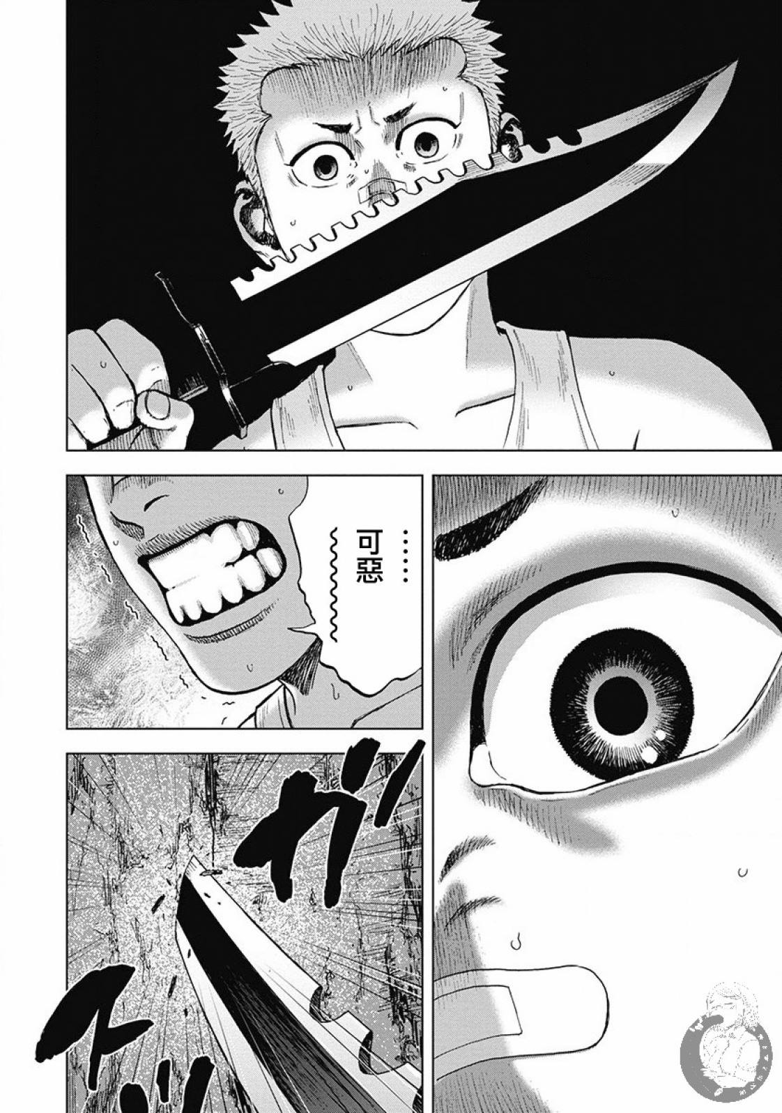 炽燃鬼~诅咒之馆~ 第1话 第23页