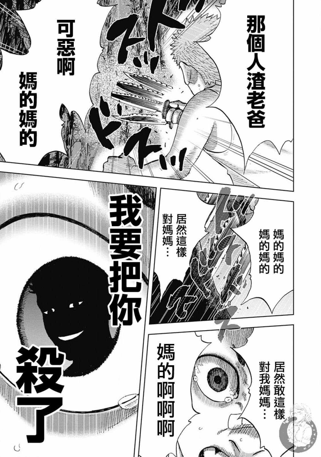 炽燃鬼~诅咒之馆~ 第1话 第24页
