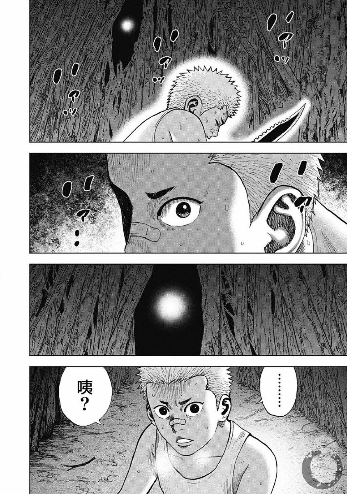 炽燃鬼~诅咒之馆~ 第1话 第25页