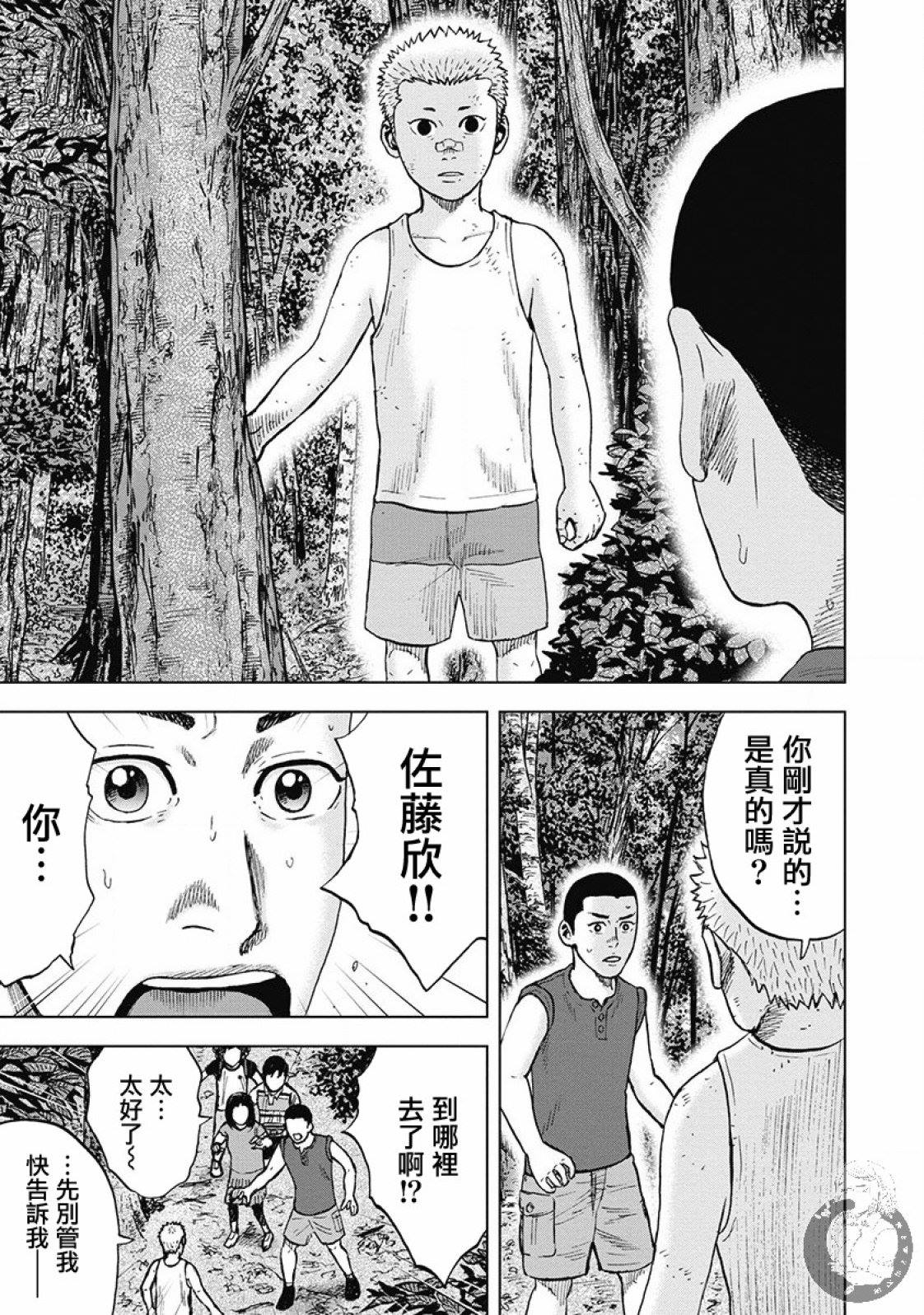 炽燃鬼~诅咒之馆~ 第1话 第32页