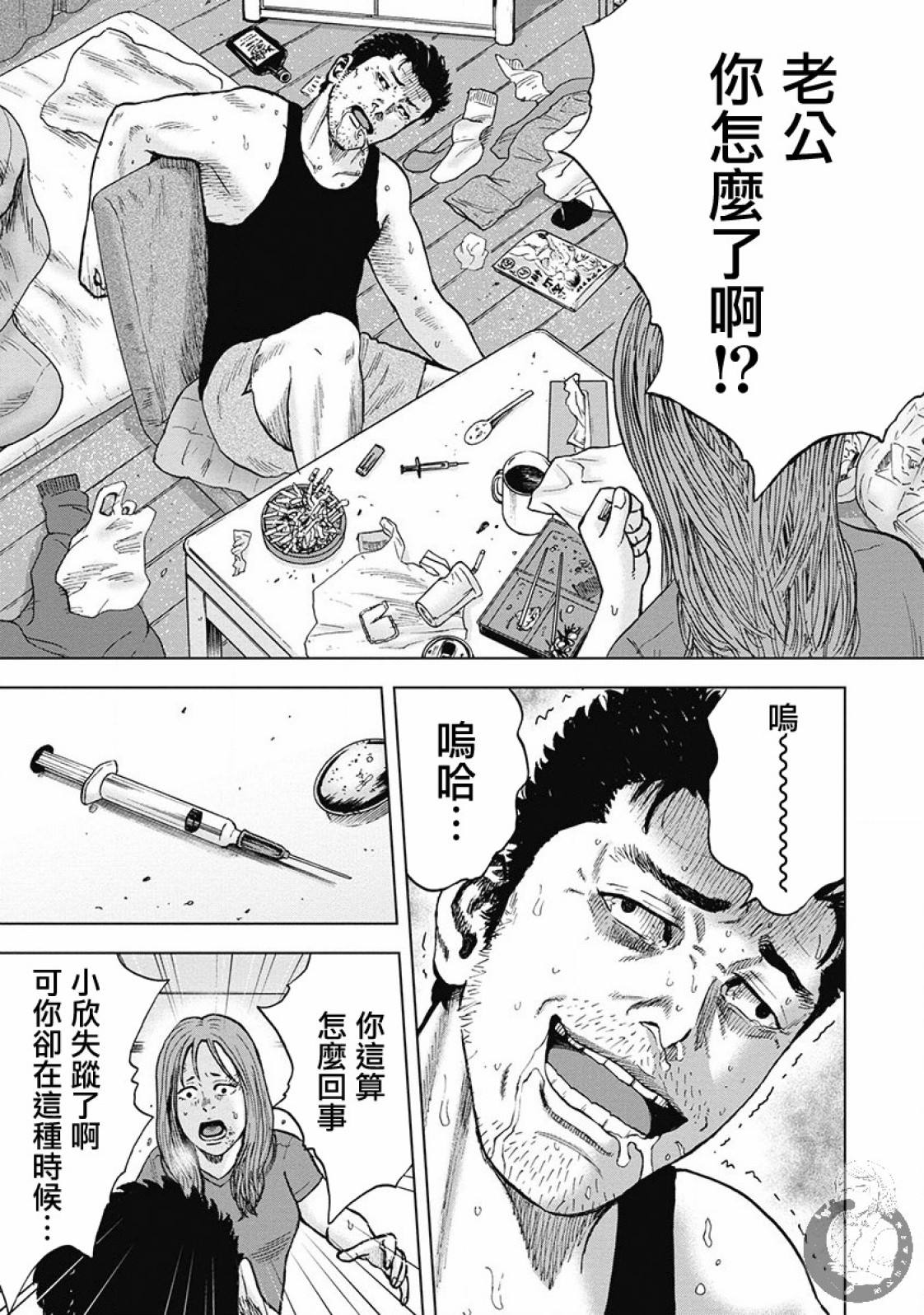 炽燃鬼~诅咒之馆~ 第1话 第34页