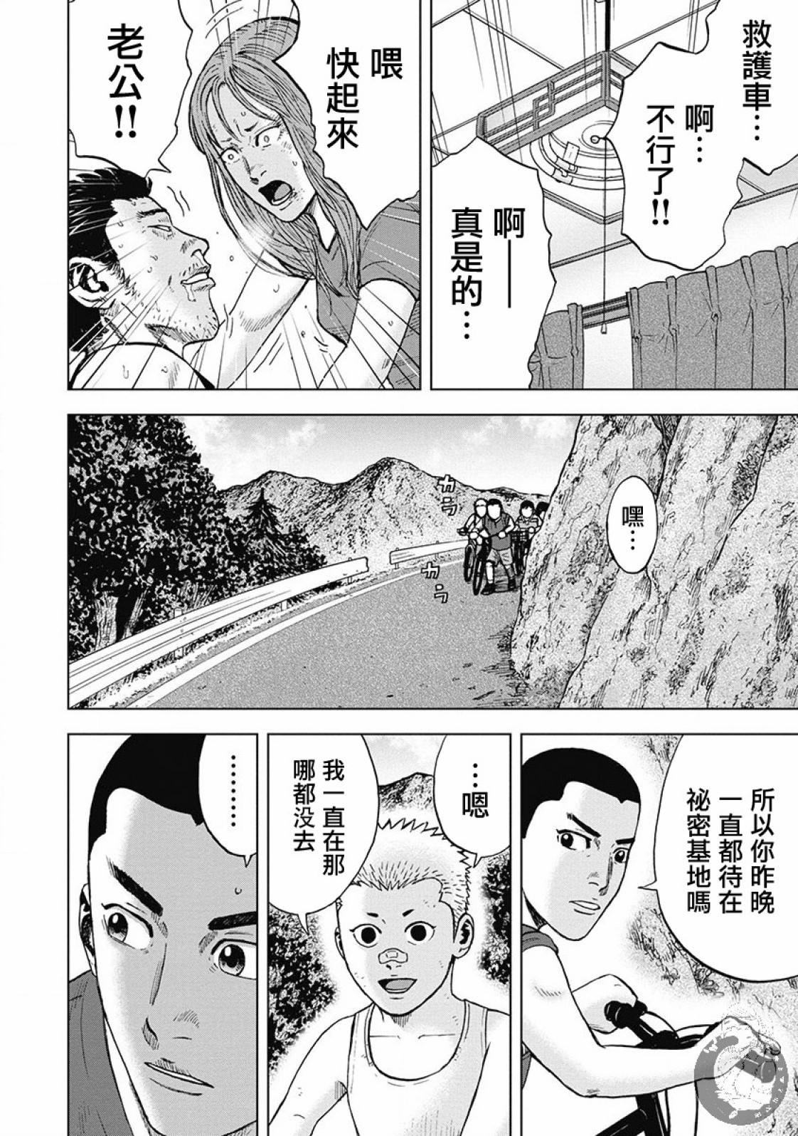 炽燃鬼~诅咒之馆~ 第1话 第35页
