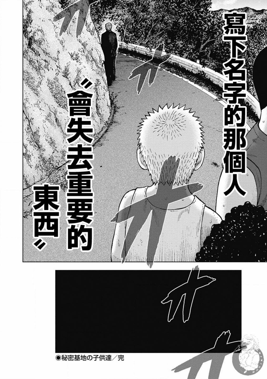炽燃鬼~诅咒之馆~ 第1话 第41页