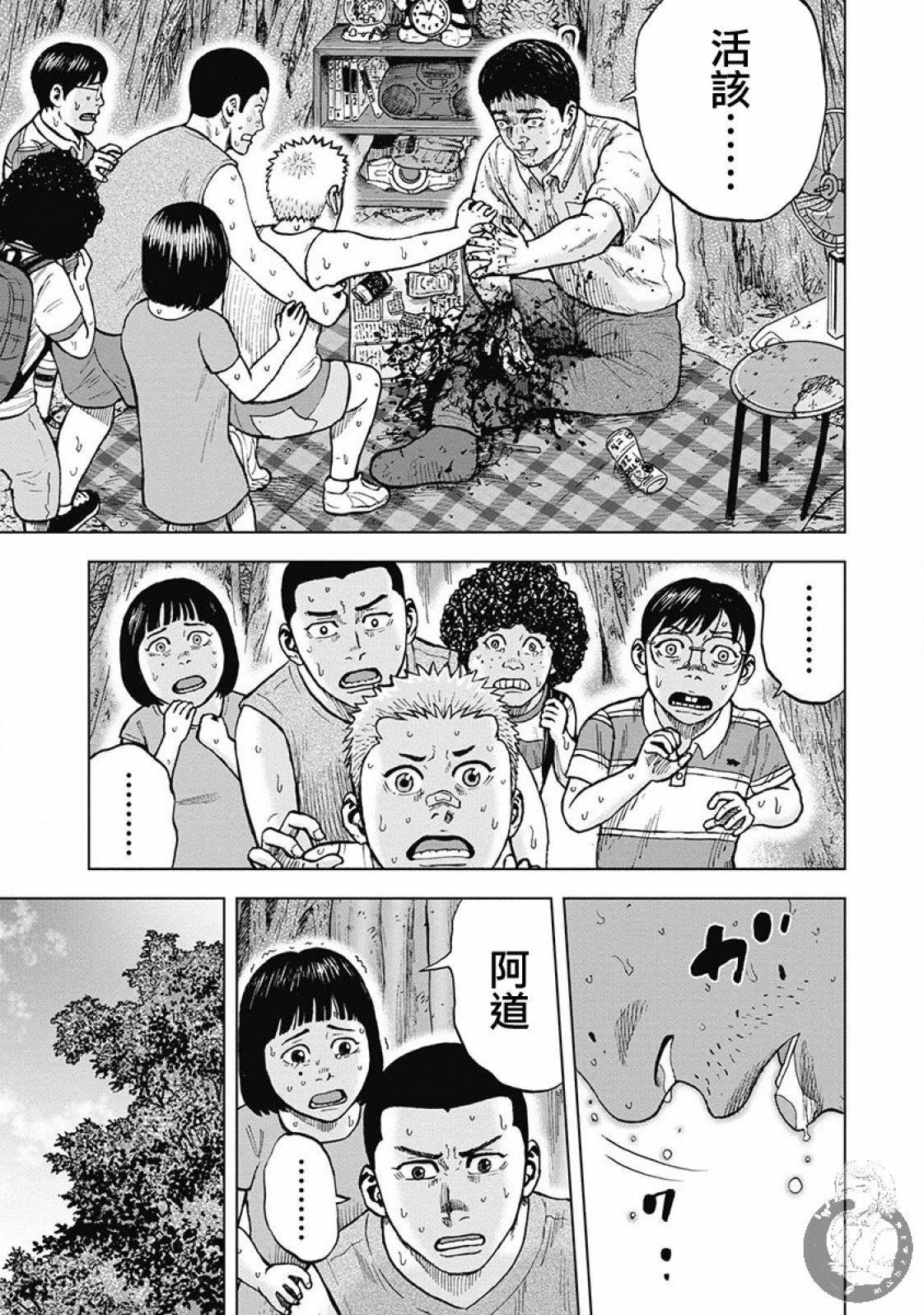 炽燃鬼~诅咒之馆~ 第1话 第6页