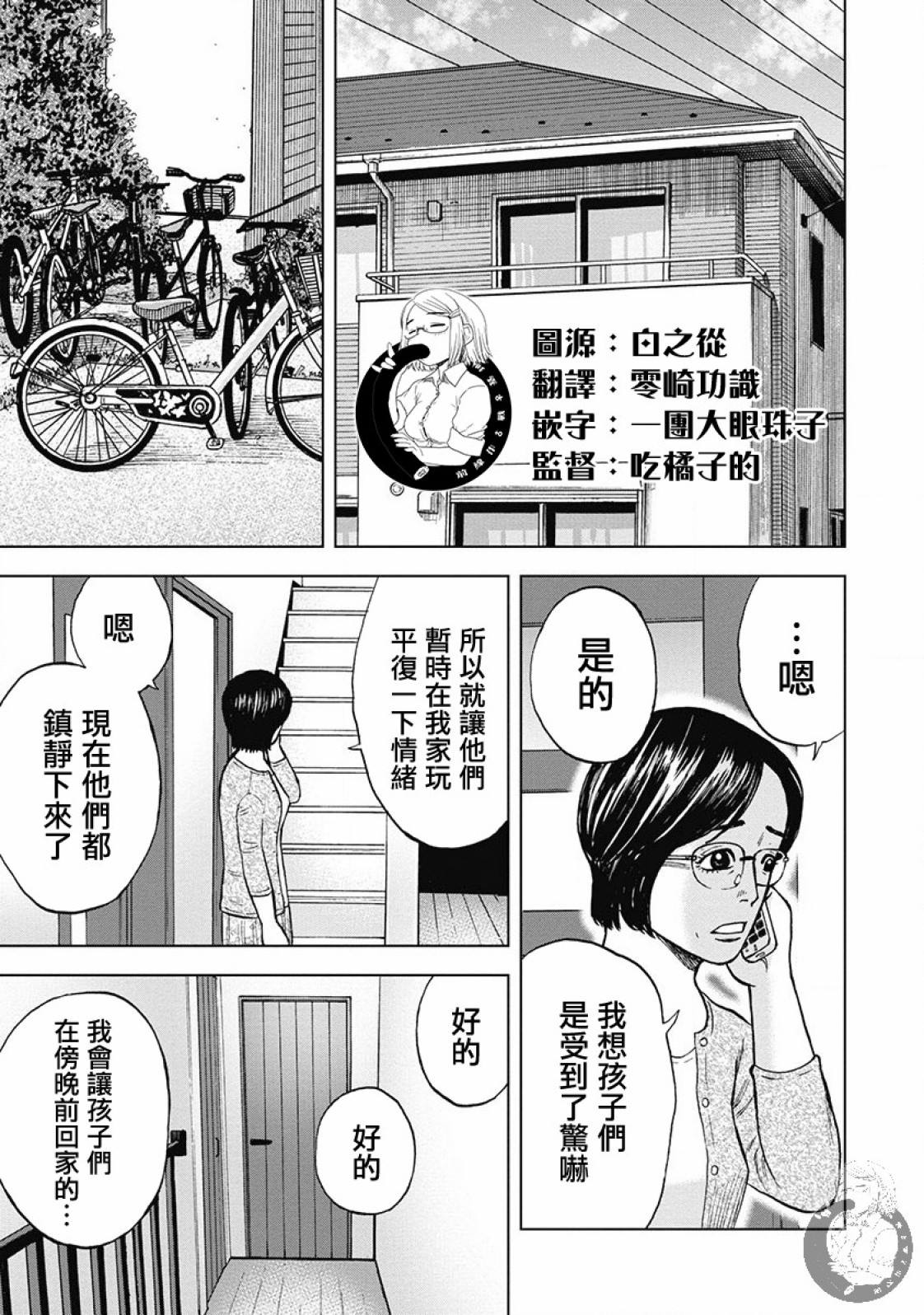 炽燃鬼~诅咒之馆~ 第1话 第10页