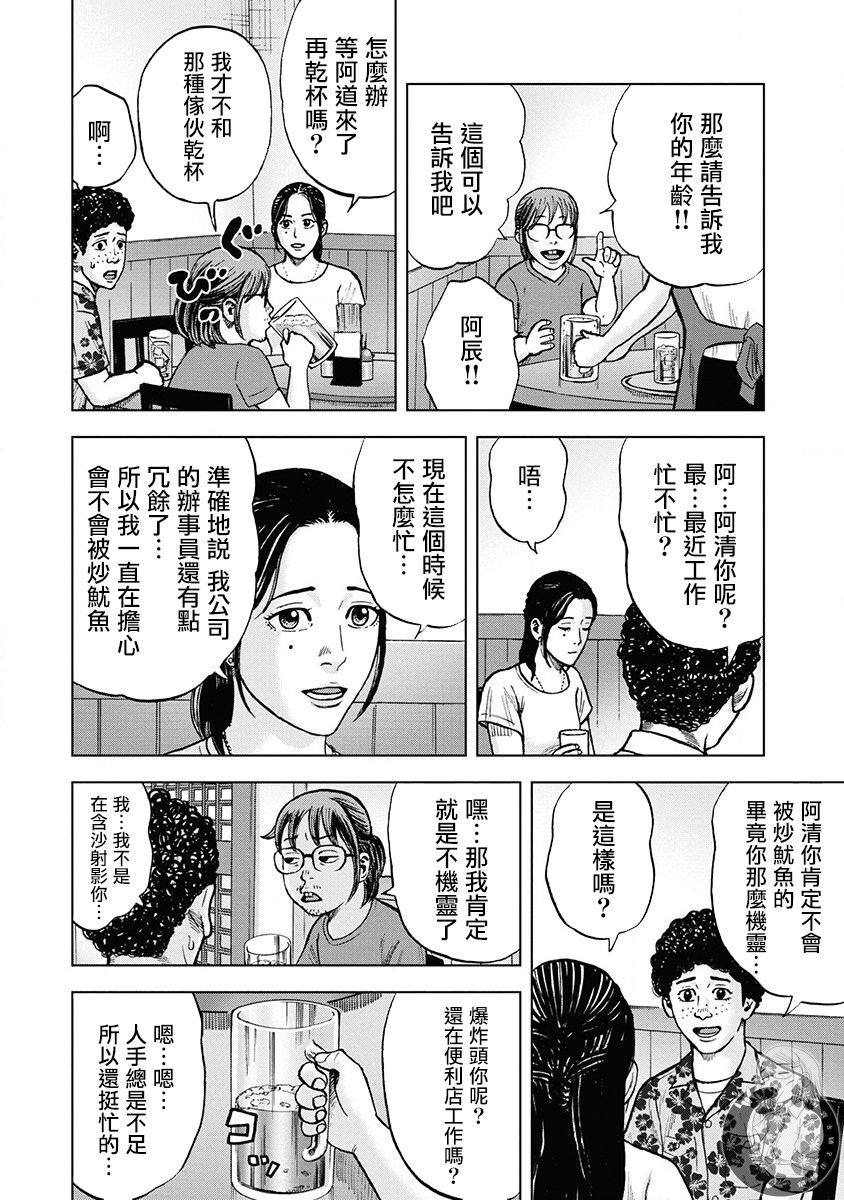 炽燃鬼~诅咒之馆~ 第2话 第5页