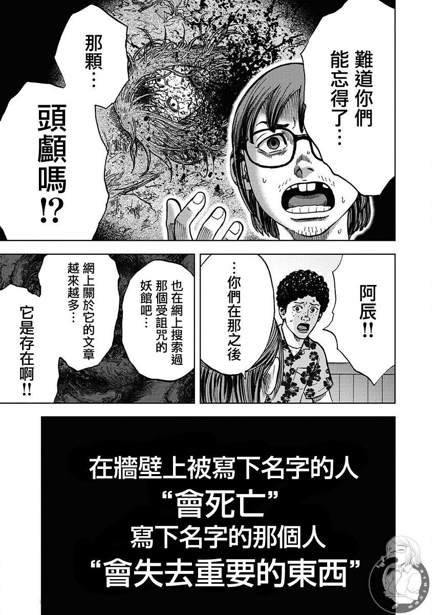 炽燃鬼~诅咒之馆~ 第2话 第10页