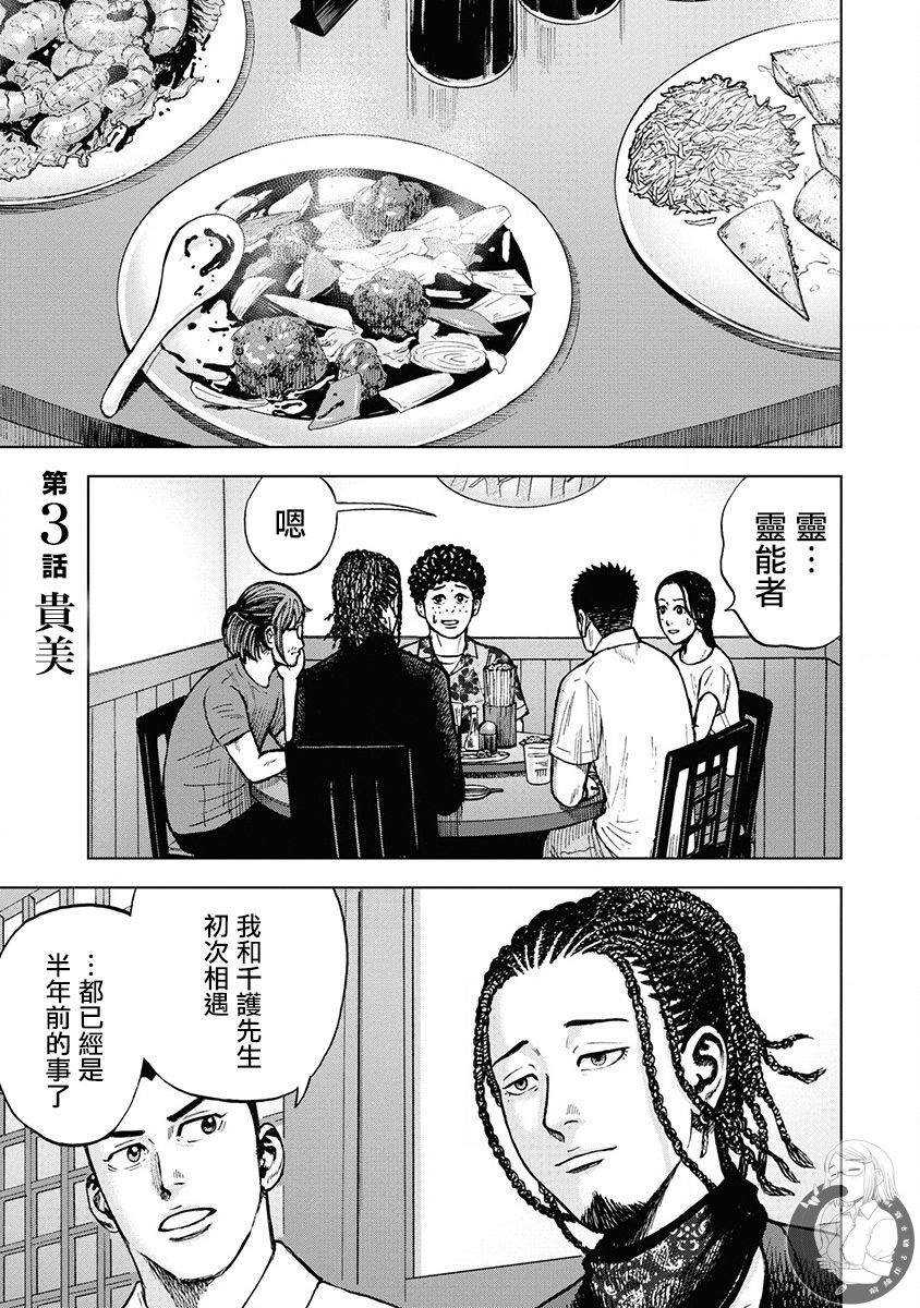 炽燃鬼~诅咒之馆~ 第3话 第1页