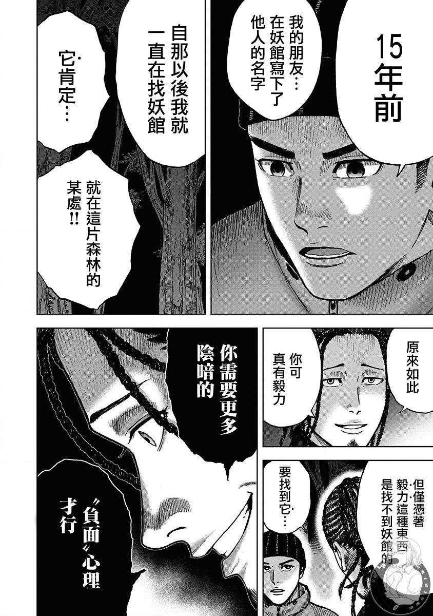 炽燃鬼~诅咒之馆~ 第3话 第12页