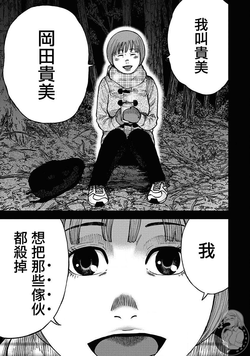 炽燃鬼~诅咒之馆~ 第3话 第15页