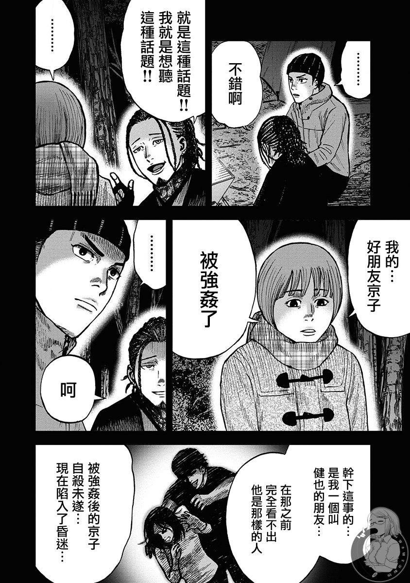 炽燃鬼~诅咒之馆~ 第3话 第16页