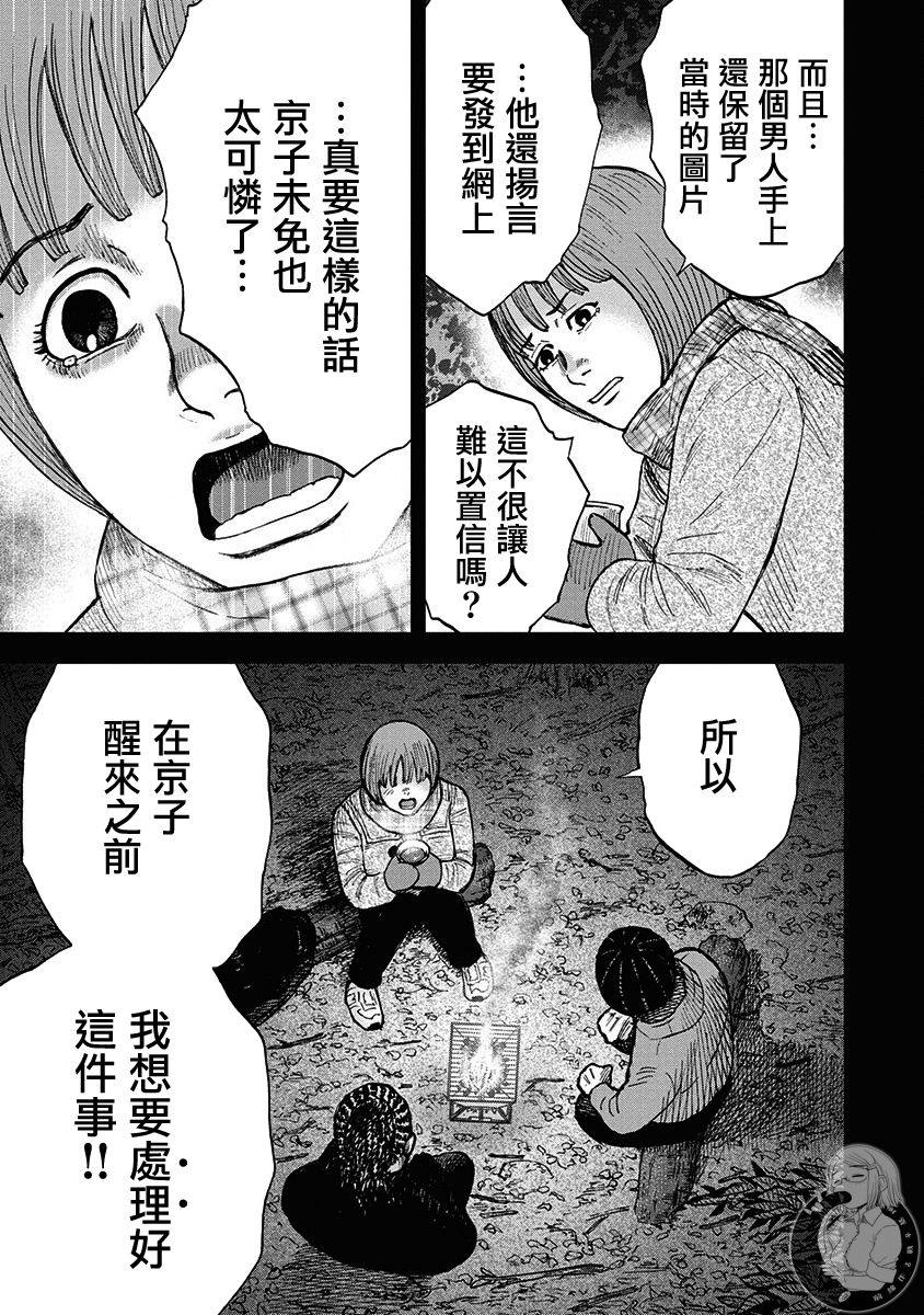 炽燃鬼~诅咒之馆~ 第3话 第17页
