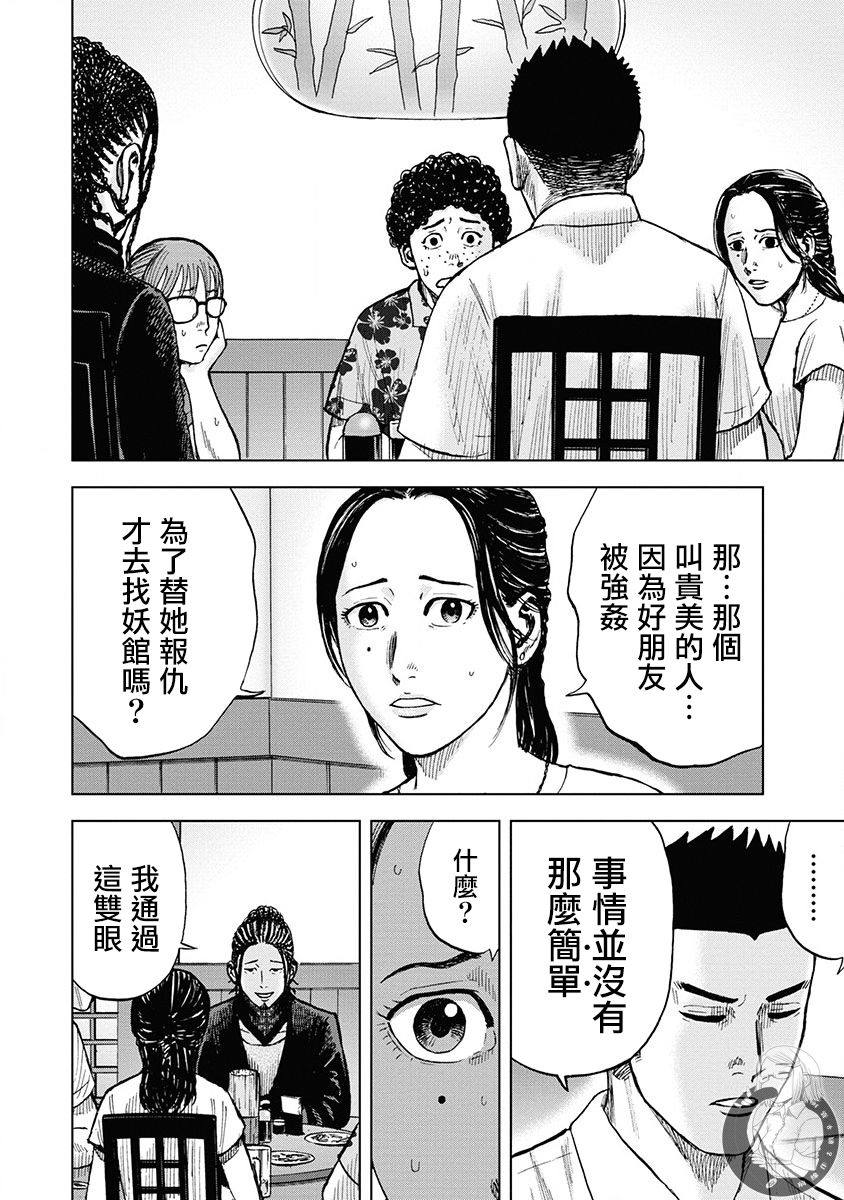 炽燃鬼~诅咒之馆~ 第3话 第18页