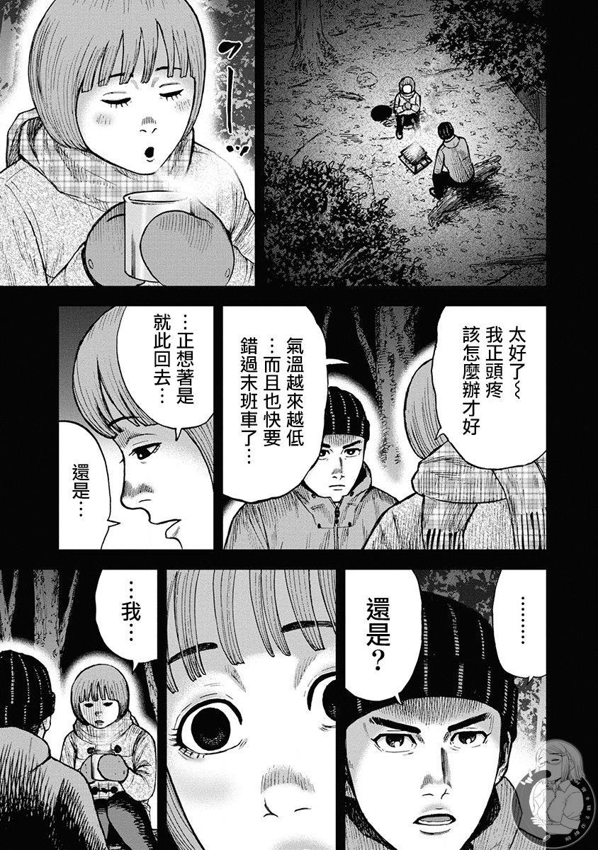 炽燃鬼~诅咒之馆~ 第3话 第7页