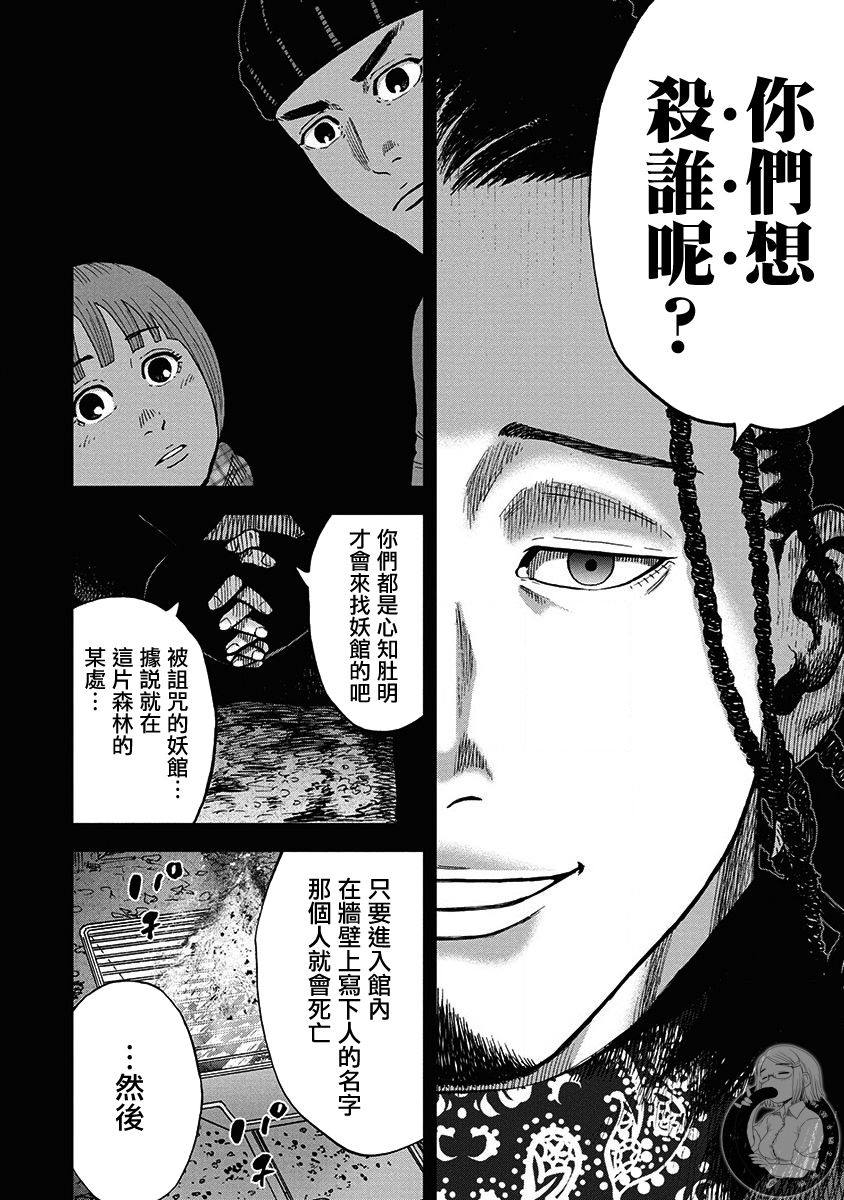 炽燃鬼~诅咒之馆~ 第3话 第10页